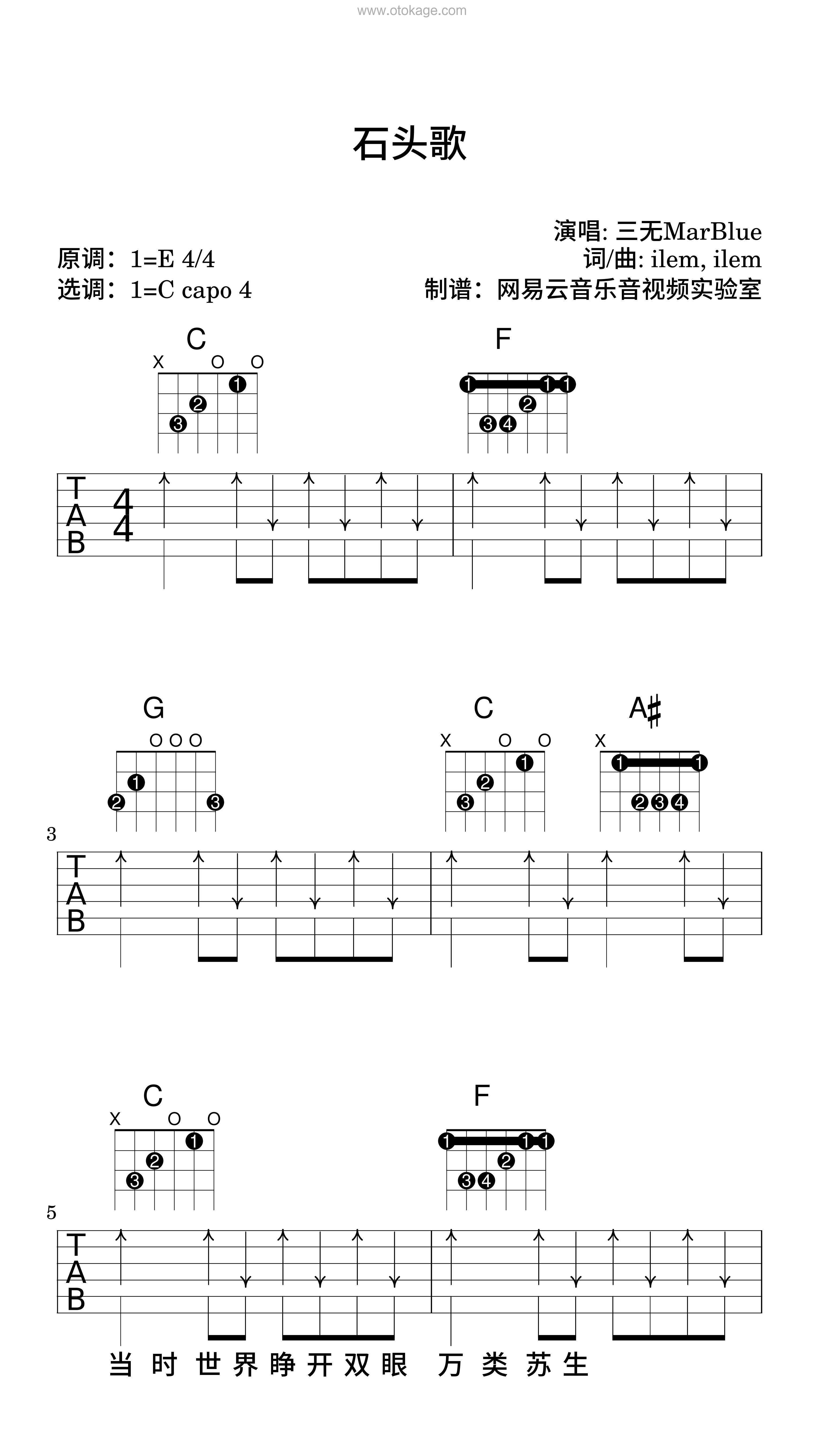 三无MarBlue《石头歌吉他谱》E调_音符纯净如水