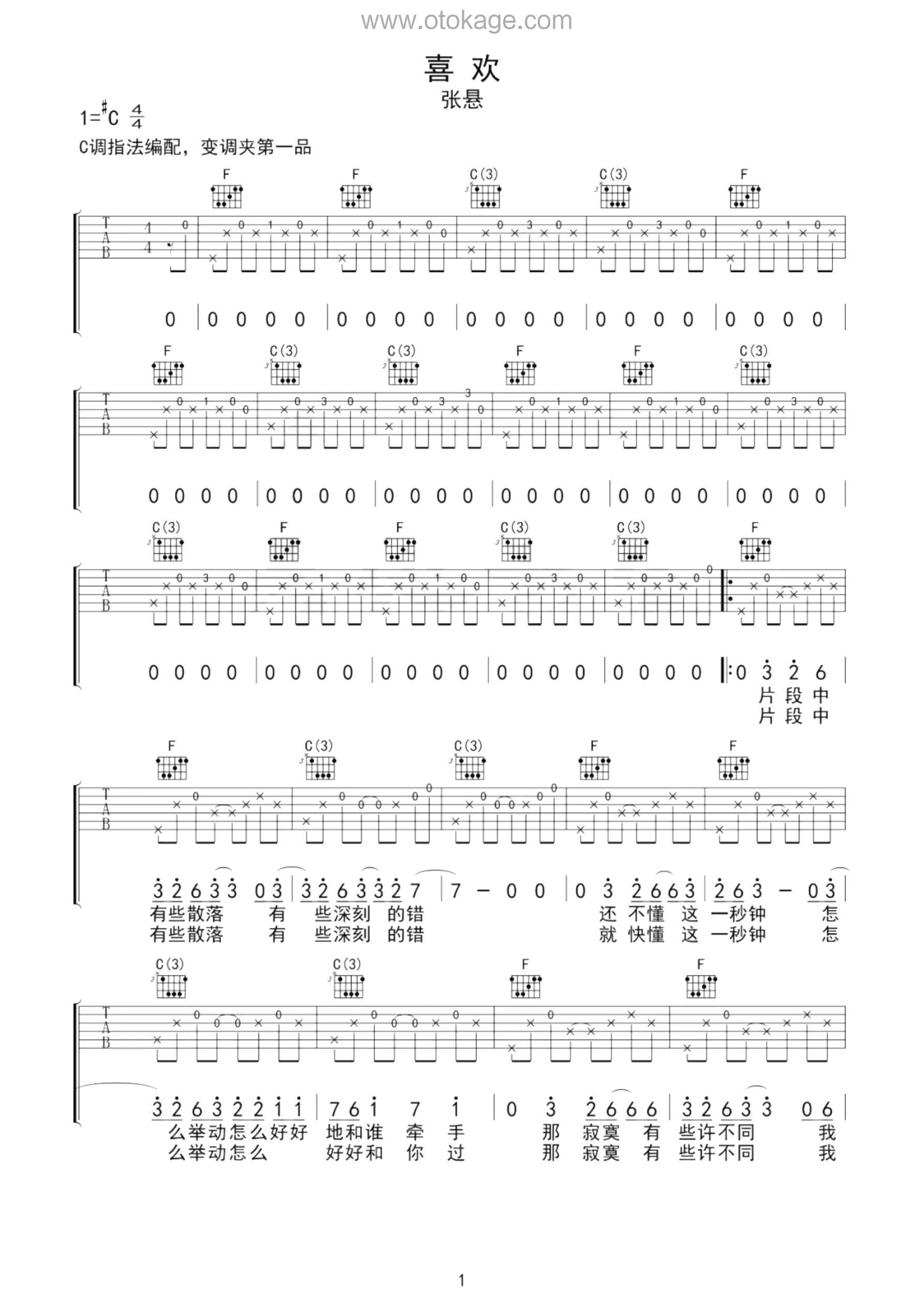 张悬《喜欢吉他谱》C调_旋律宁静优美