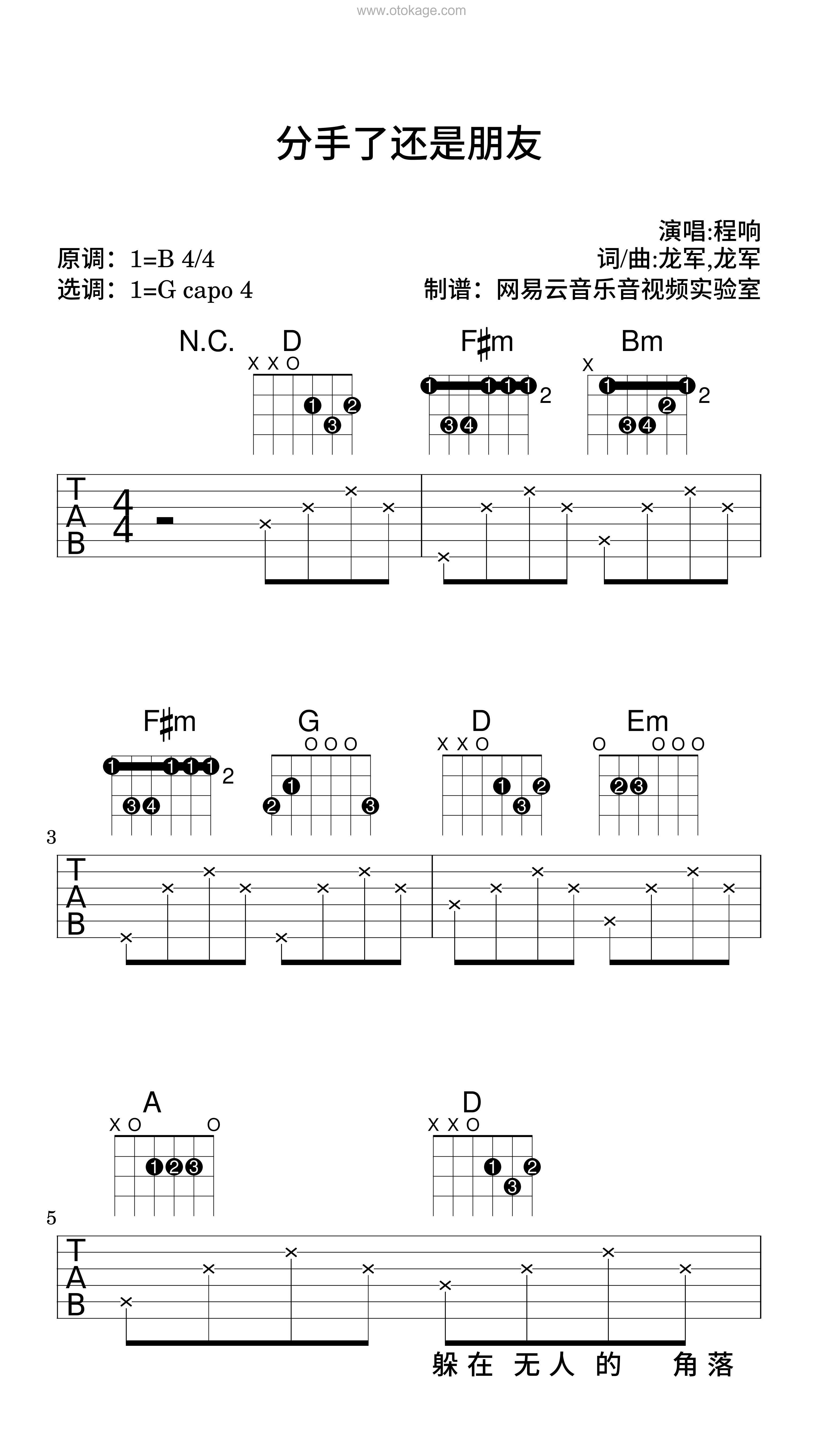 程响《分手了还是朋友吉他谱》B调_完美和声编排