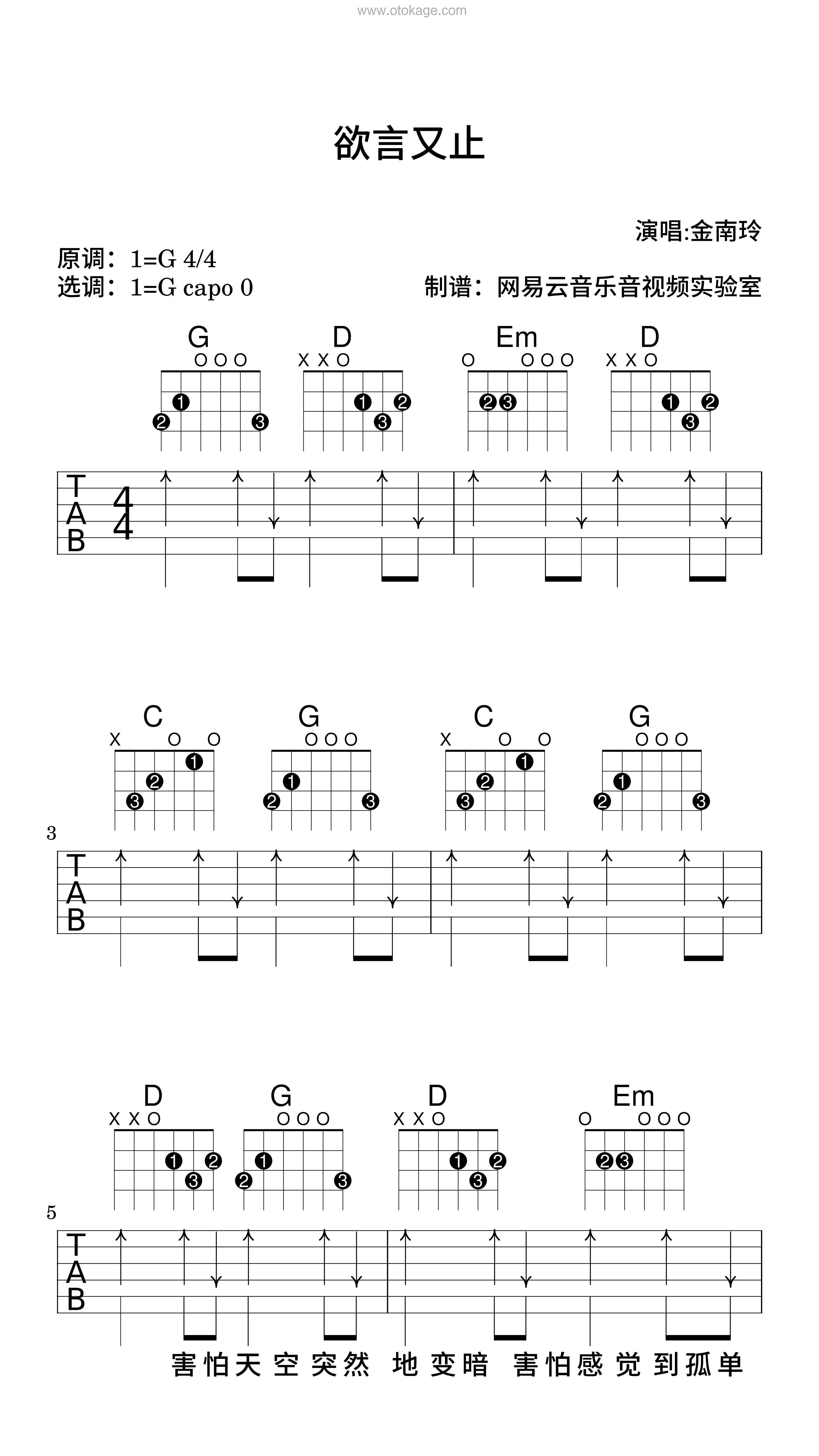 金南玲《欲言又止吉他谱》G调_音符和谐动听