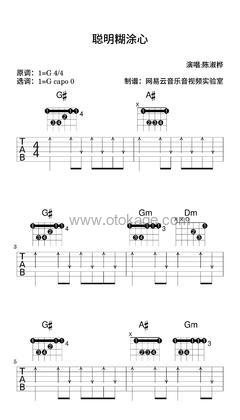 陈淑桦《聪明糊涂心吉他谱》G调_完美平衡的音调
