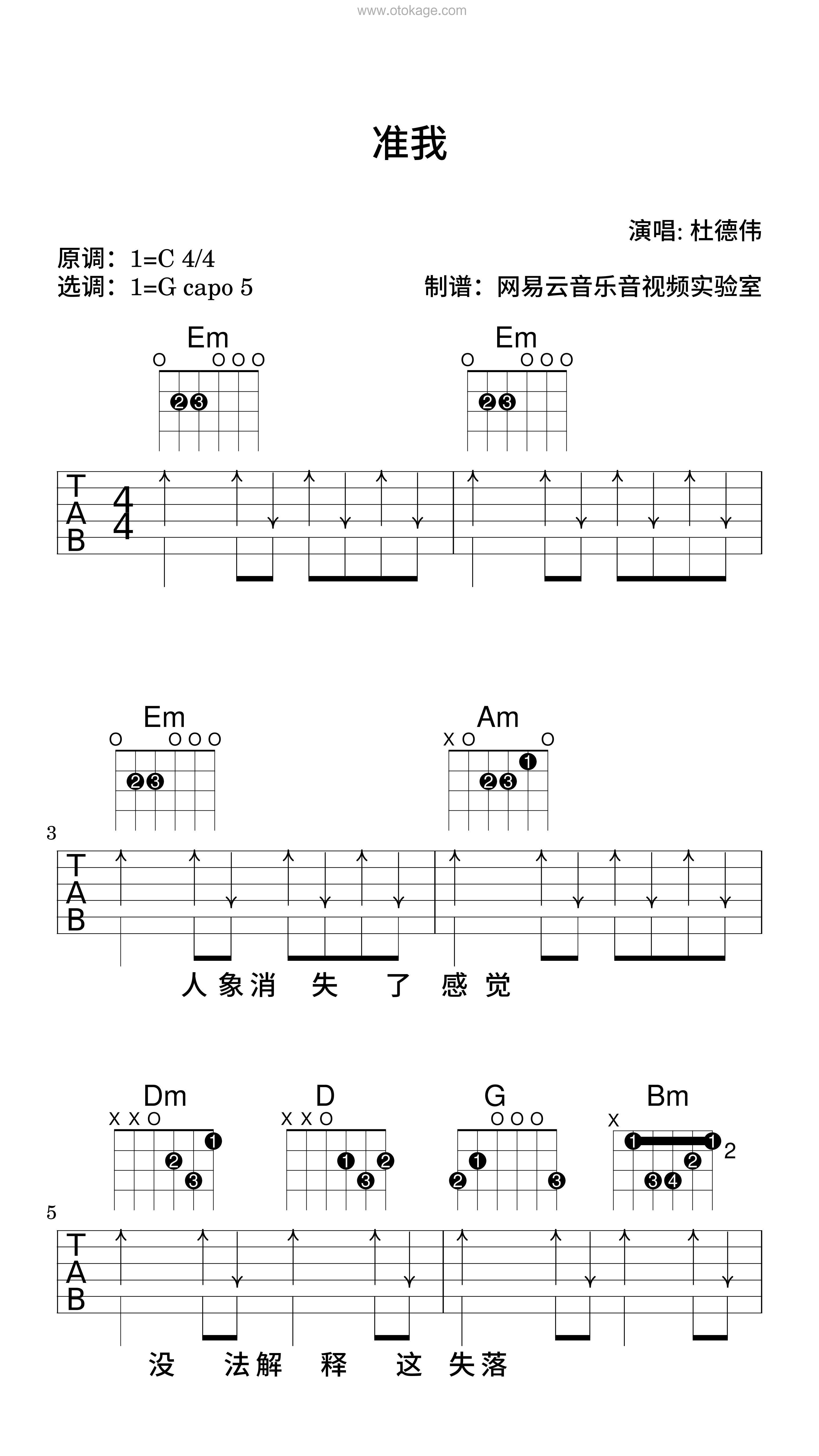 杜德伟《准我吉他谱》C调_音乐编排细腻