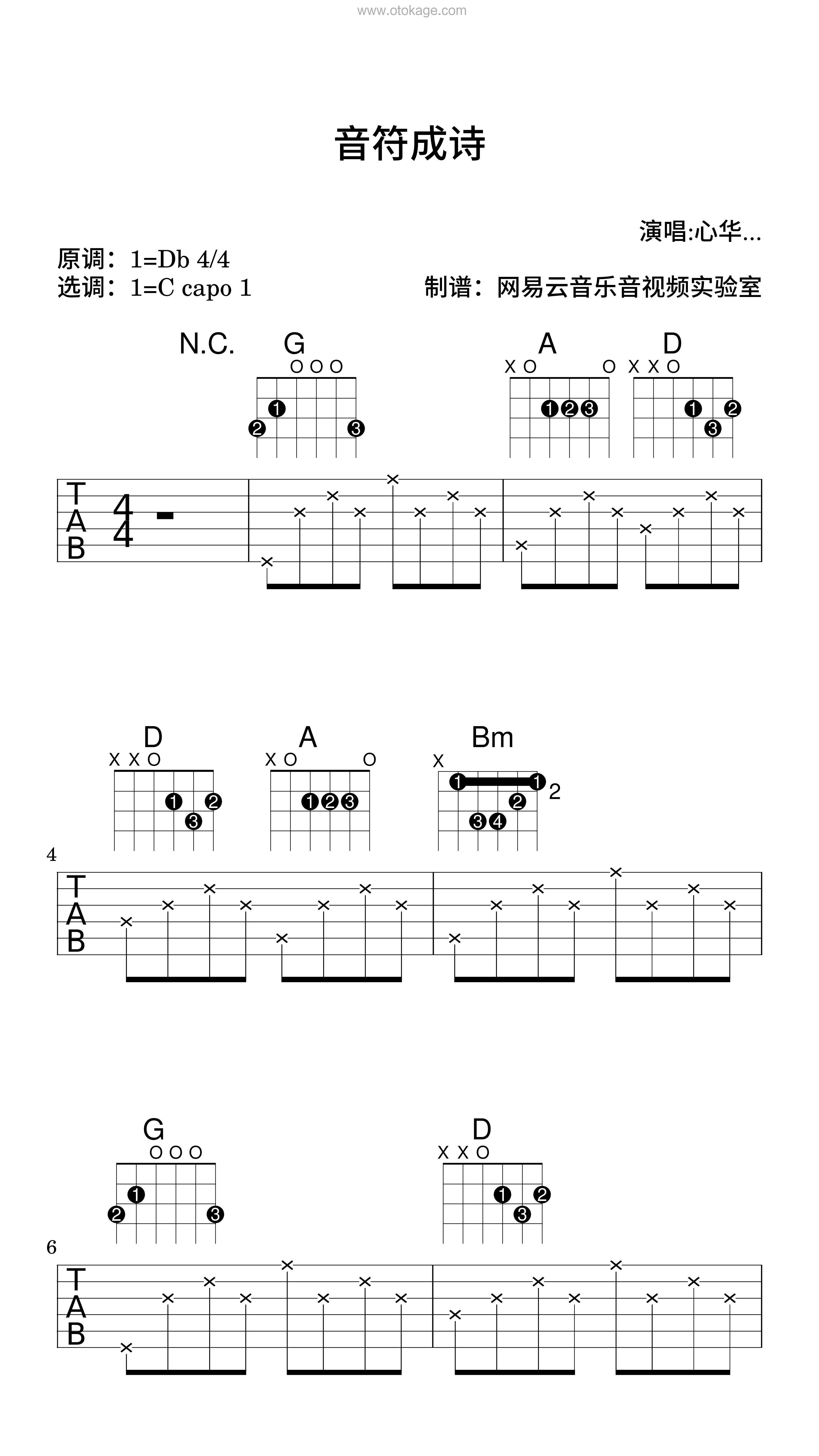 心华,Soda纯白《音符成诗吉他谱》降D调_编配别具一格