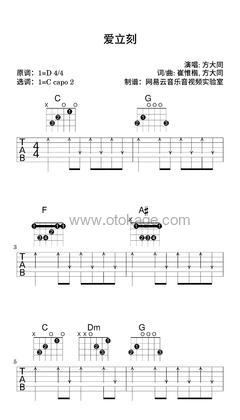 方大同《爱立刻吉他谱》D调_音符和谐动听