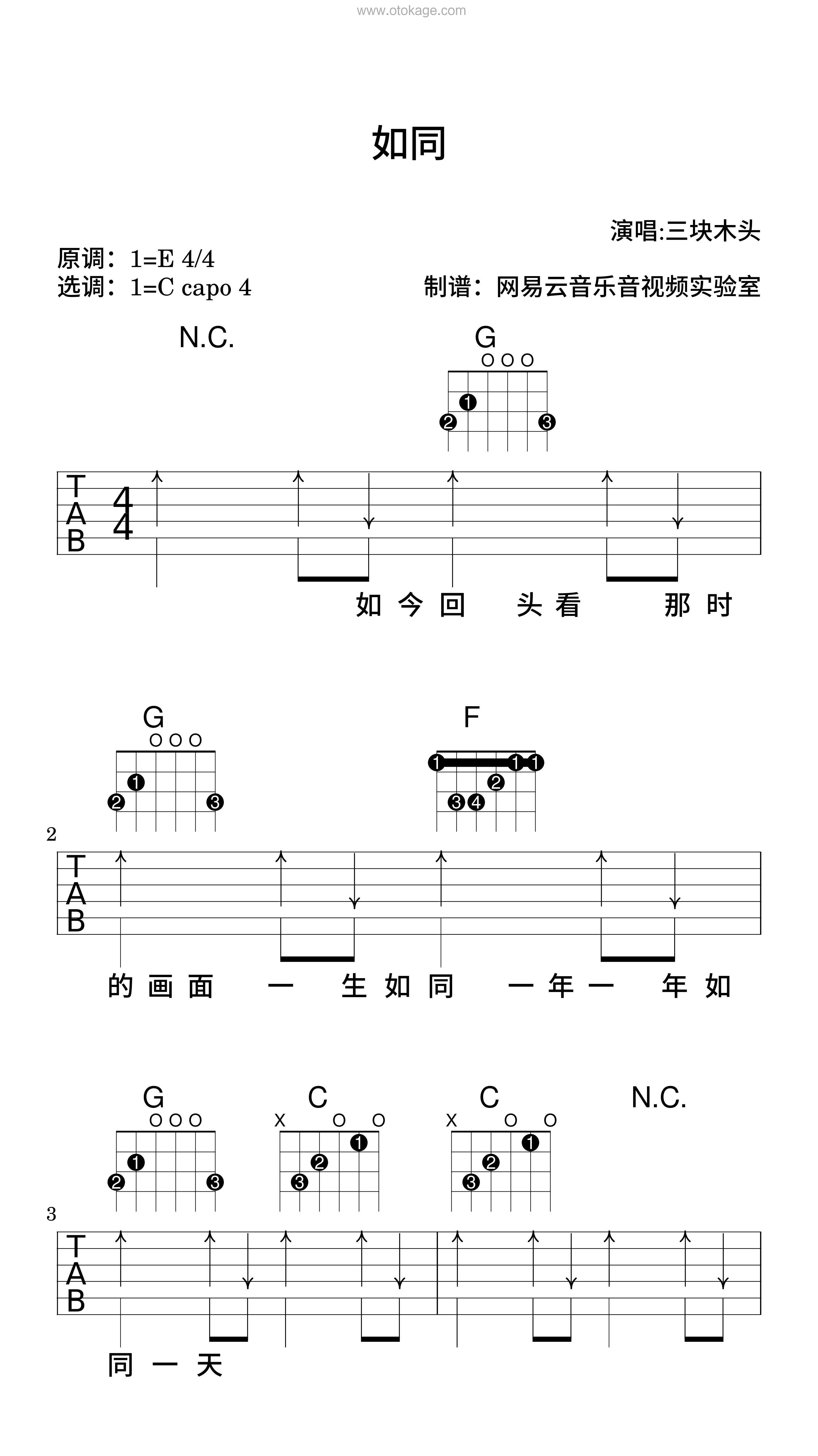 三块木头《如同吉他谱》E调_编配精致感人