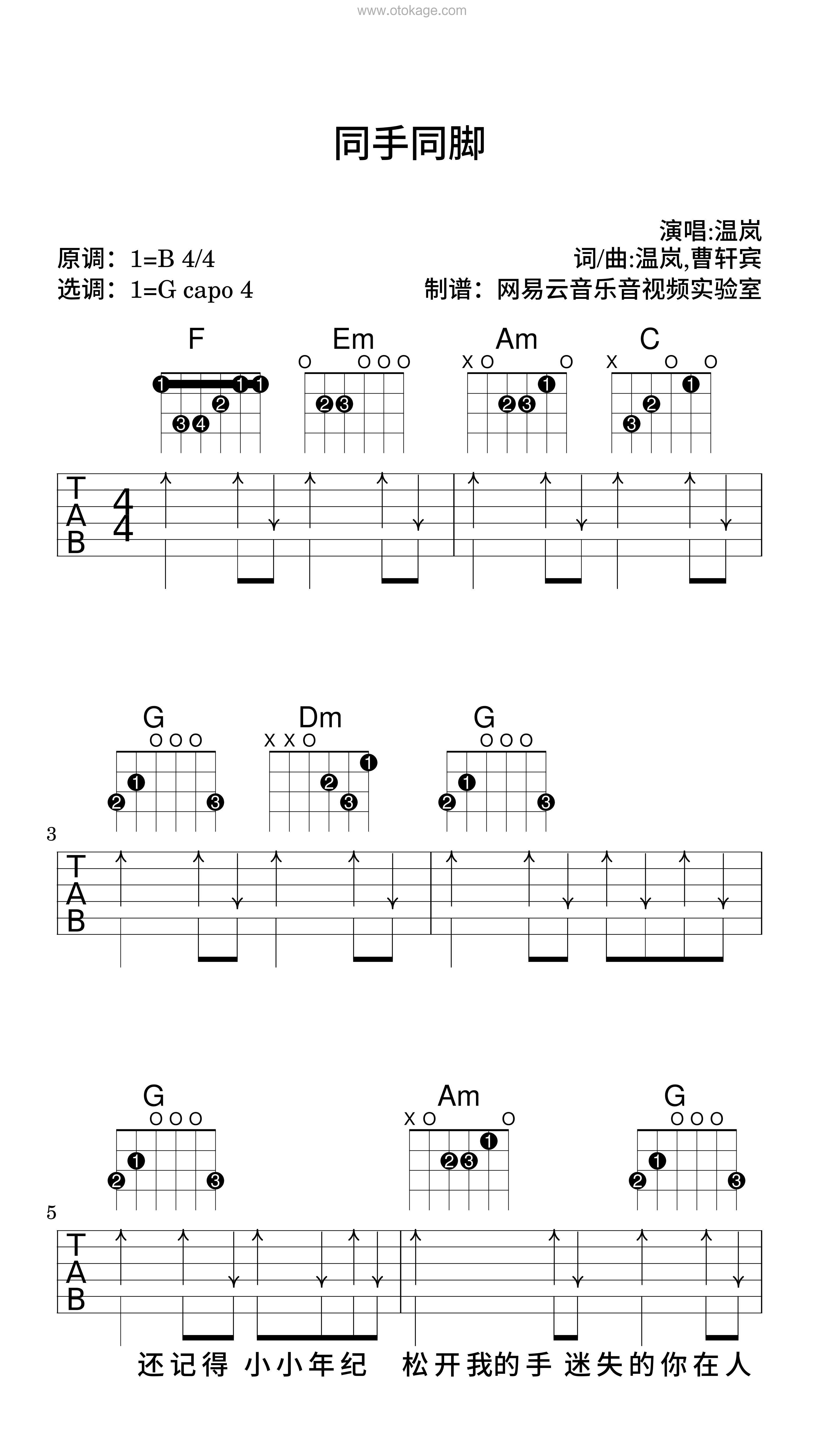 温岚《同手同脚吉他谱》B调_音符轻柔抚慰心灵