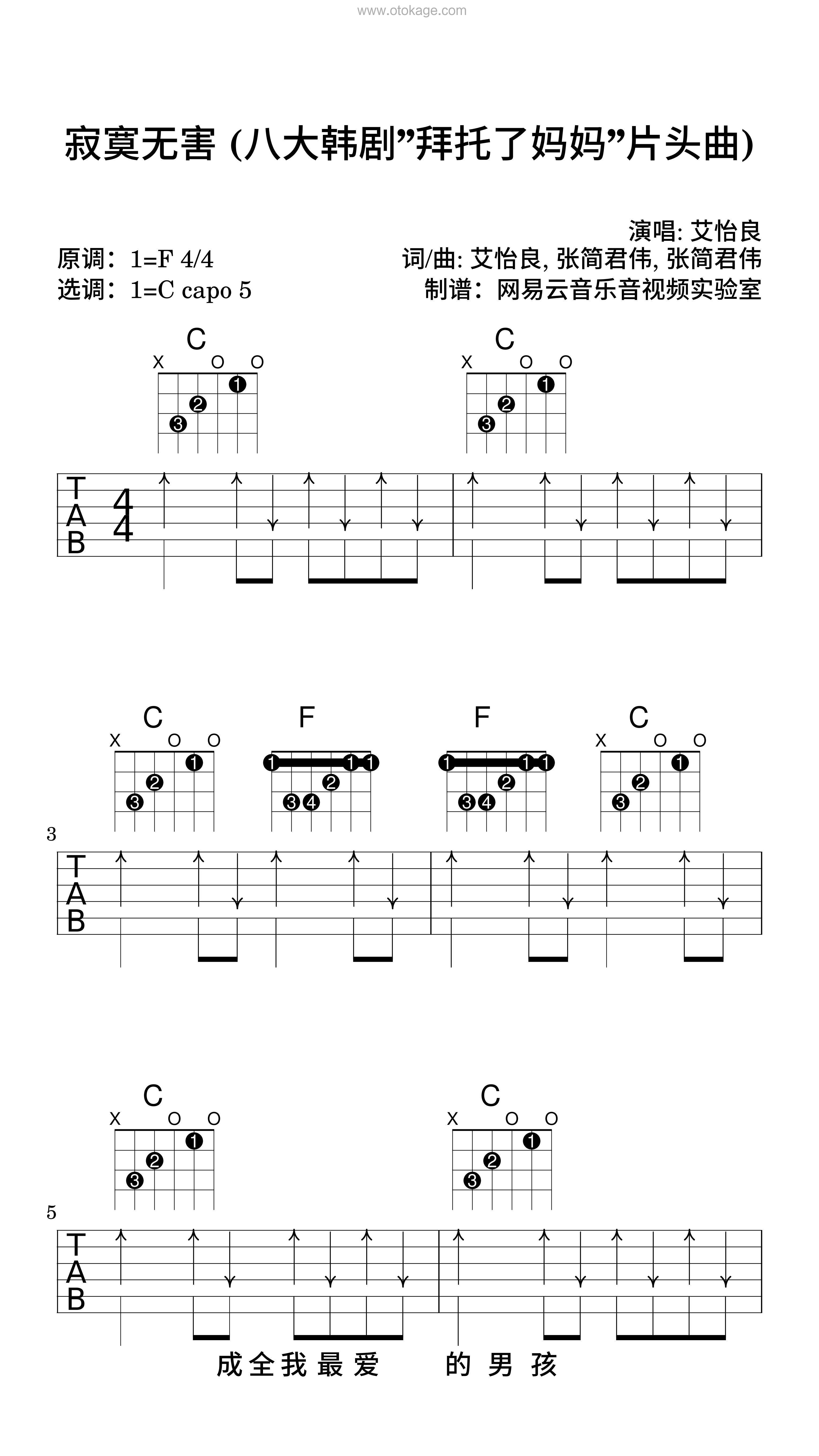 艾怡良《寂寞无害 (八大韩剧”拜托了妈妈”片头曲)吉他谱》F调_音符与情感共鸣