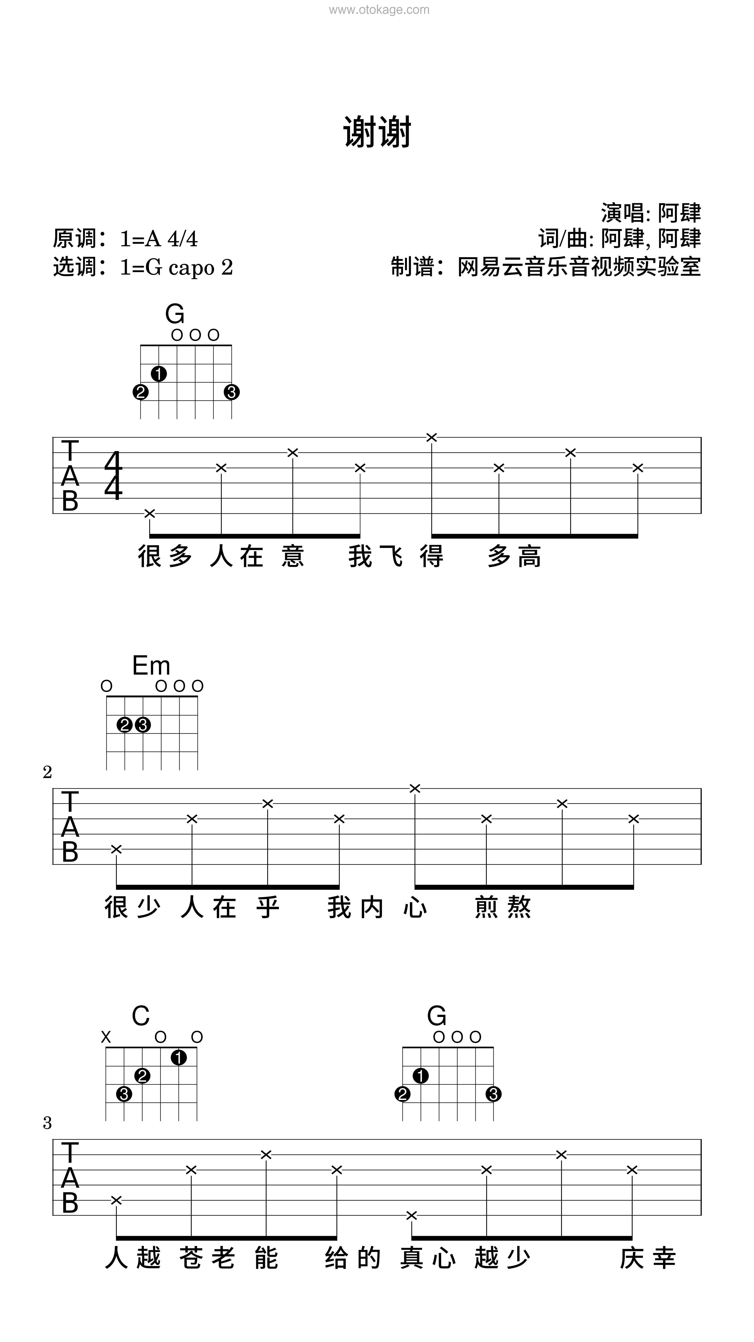 阿肆《谢谢吉他谱》A调_音乐编排细腻