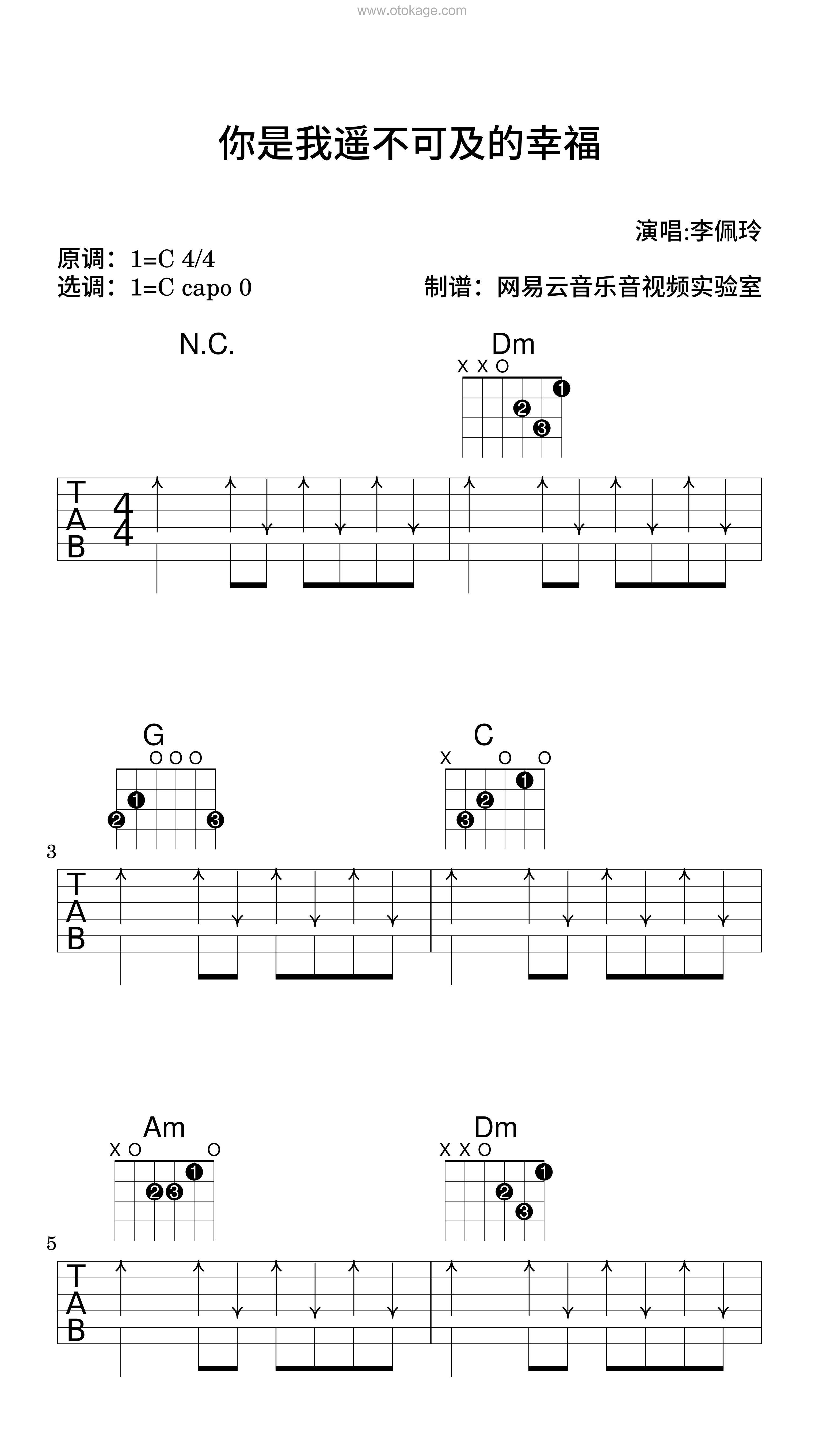 李佩玲《你是我遥不可及的幸福吉他谱》C调_完美融合情感