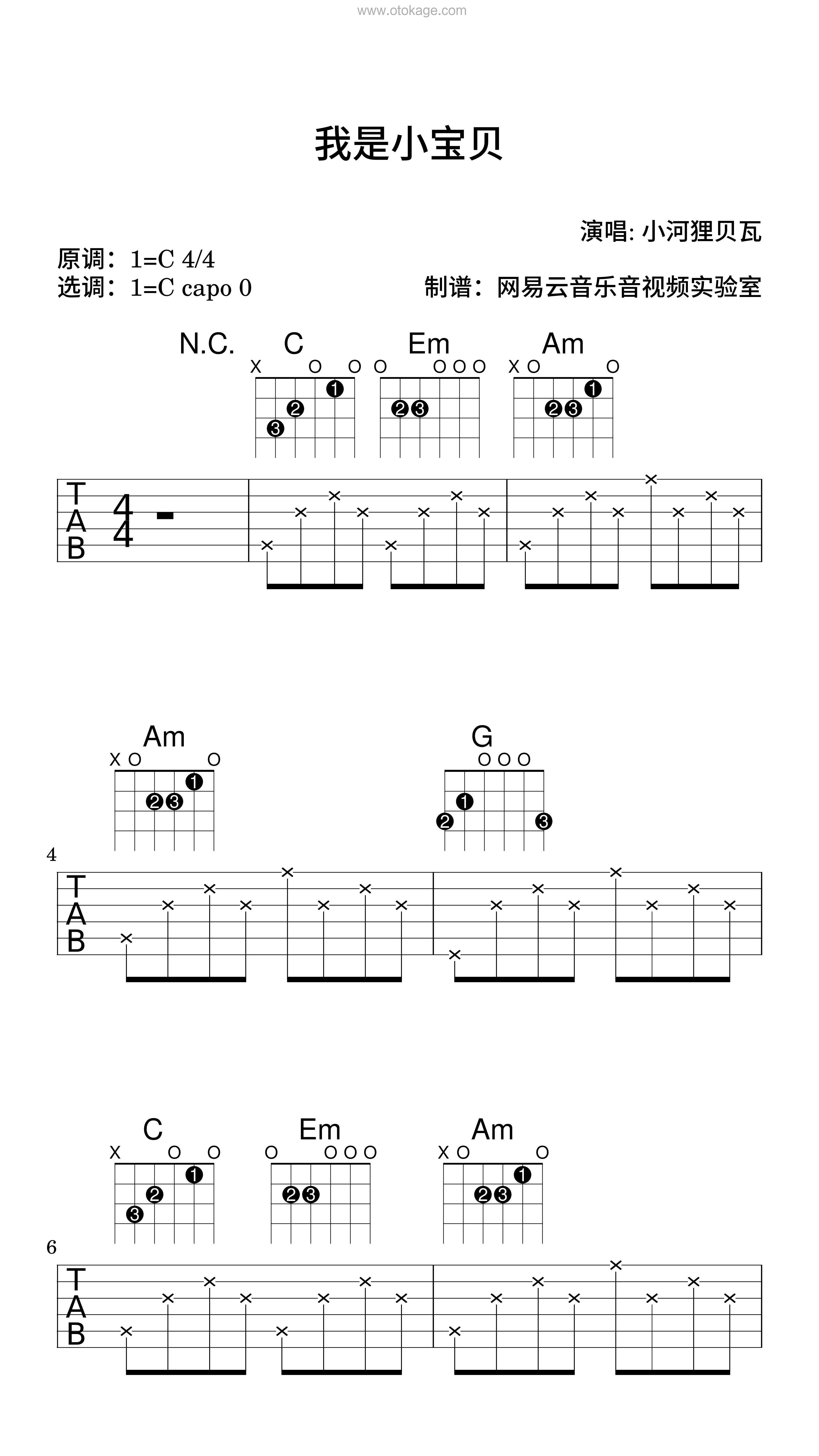 小河狸贝瓦《我是小宝贝吉他谱》C调_节奏优雅轻快