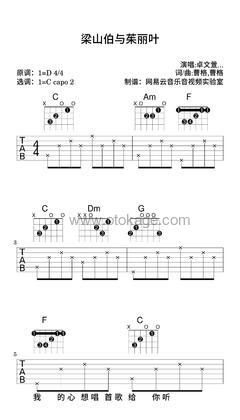 卓文萱,曹格《梁山伯与茱丽叶吉他谱》D调_旋律抚慰心灵