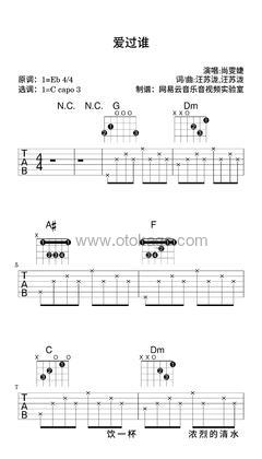 尚雯婕《爱过谁吉他谱》降E调_节奏轻巧灵动