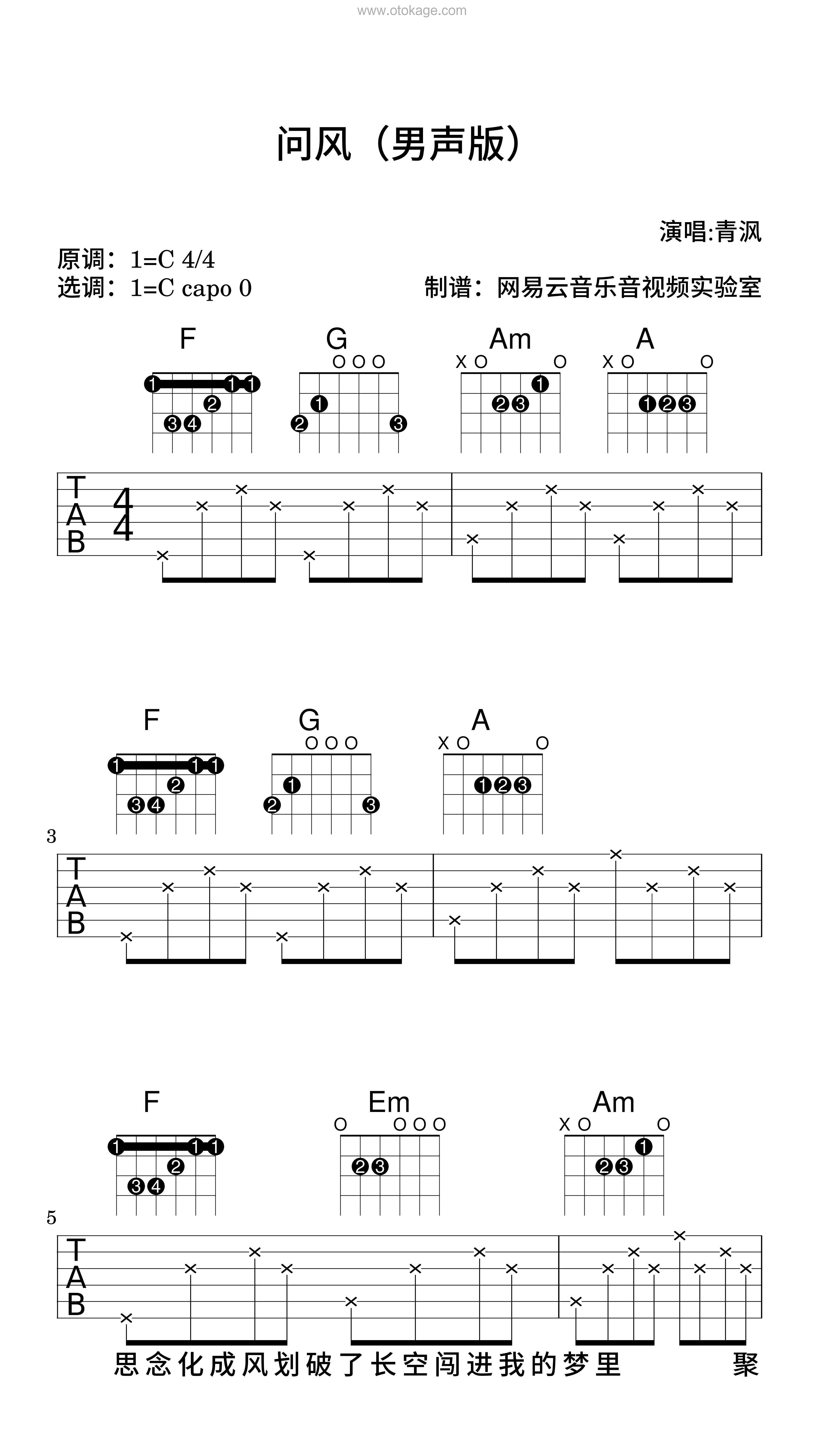 青沨《问风（男声版）吉他谱》C调_音色温馨柔和