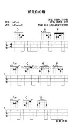 陈慧琳,郑中基《都是你的错吉他谱》C调_音符跳动如心跳