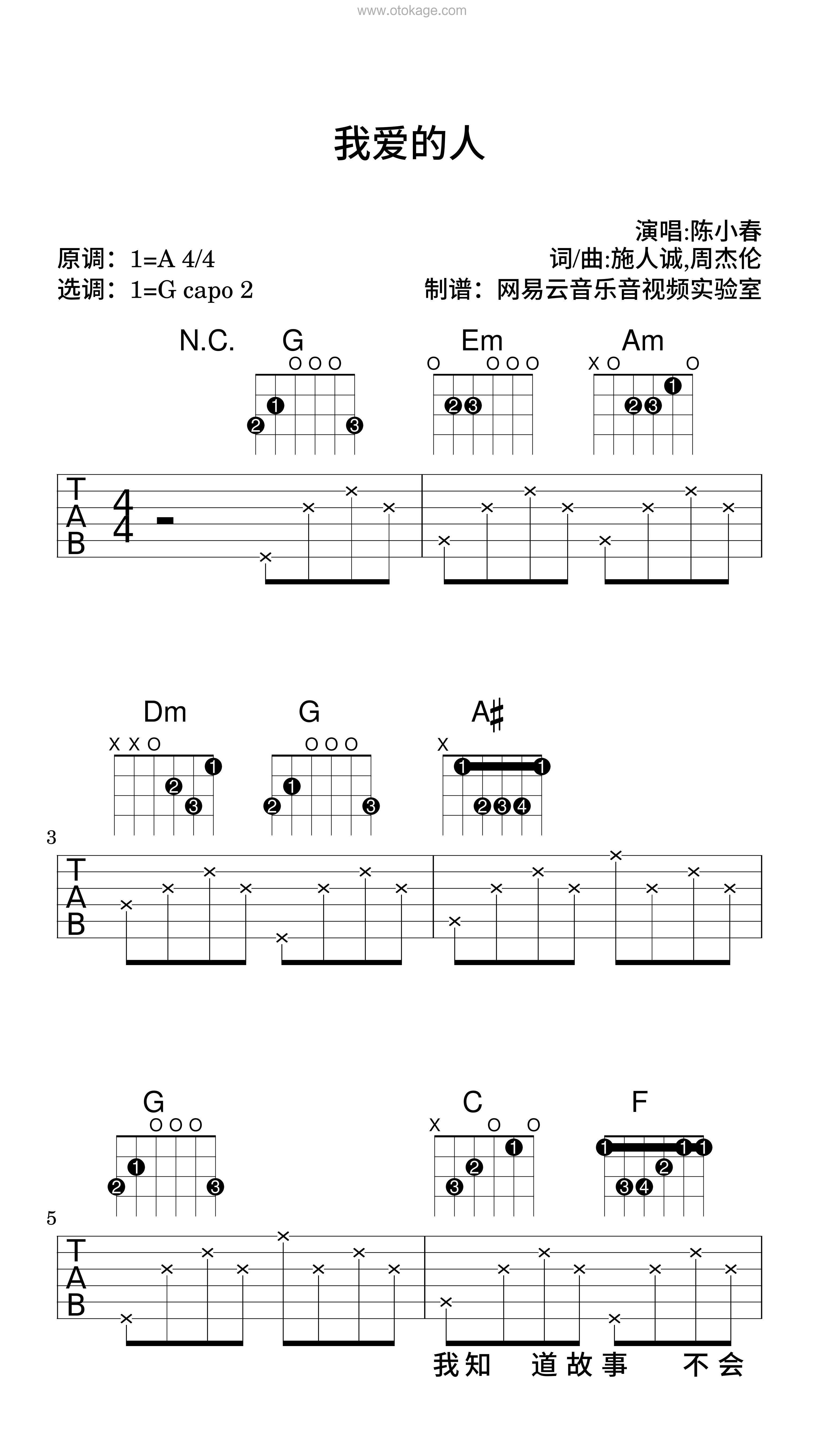 陈小春《我爱的人吉他谱》A调_编配别具一格