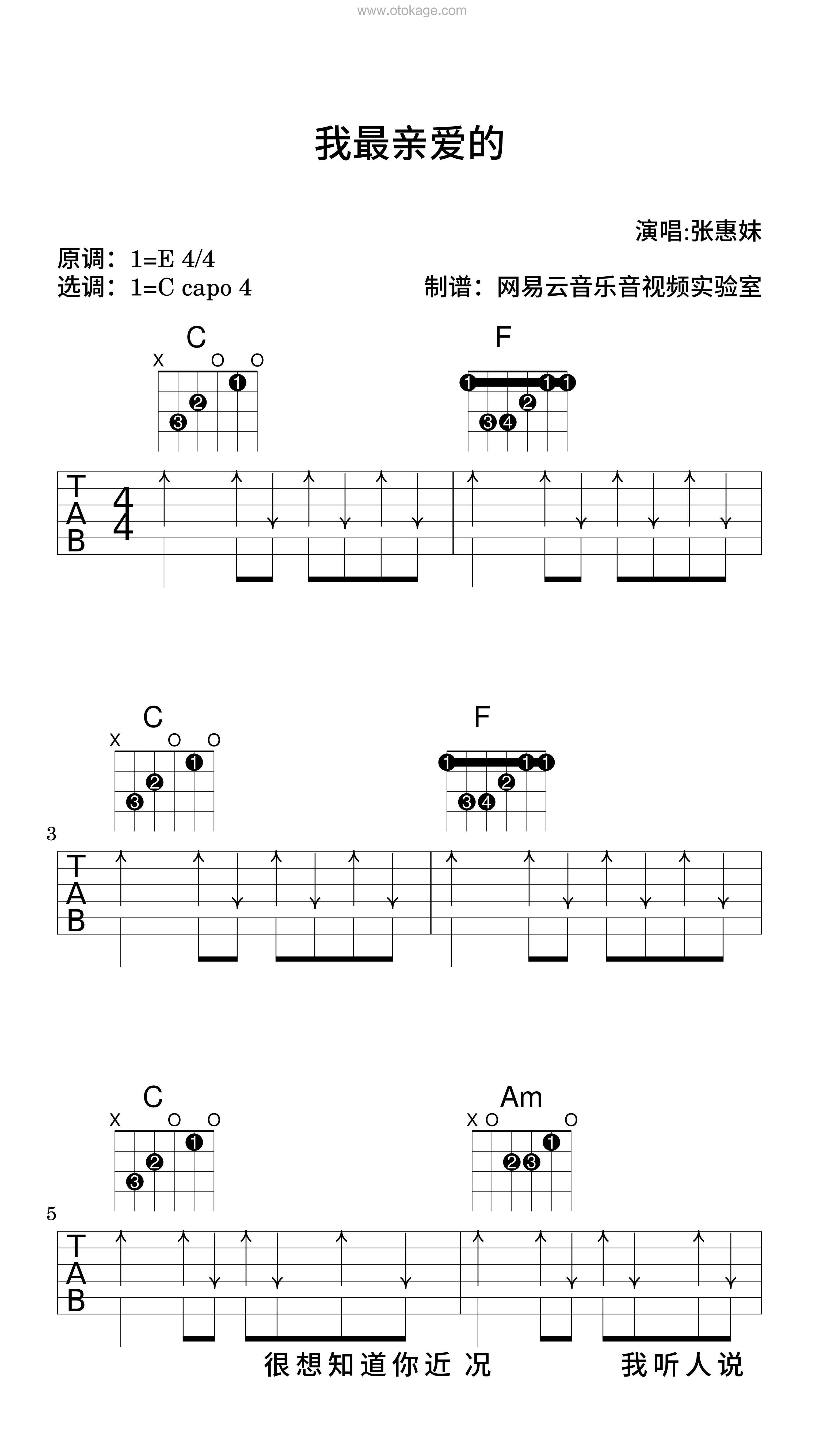 张惠妹《我最亲爱的吉他谱》E调_音符纯净如水