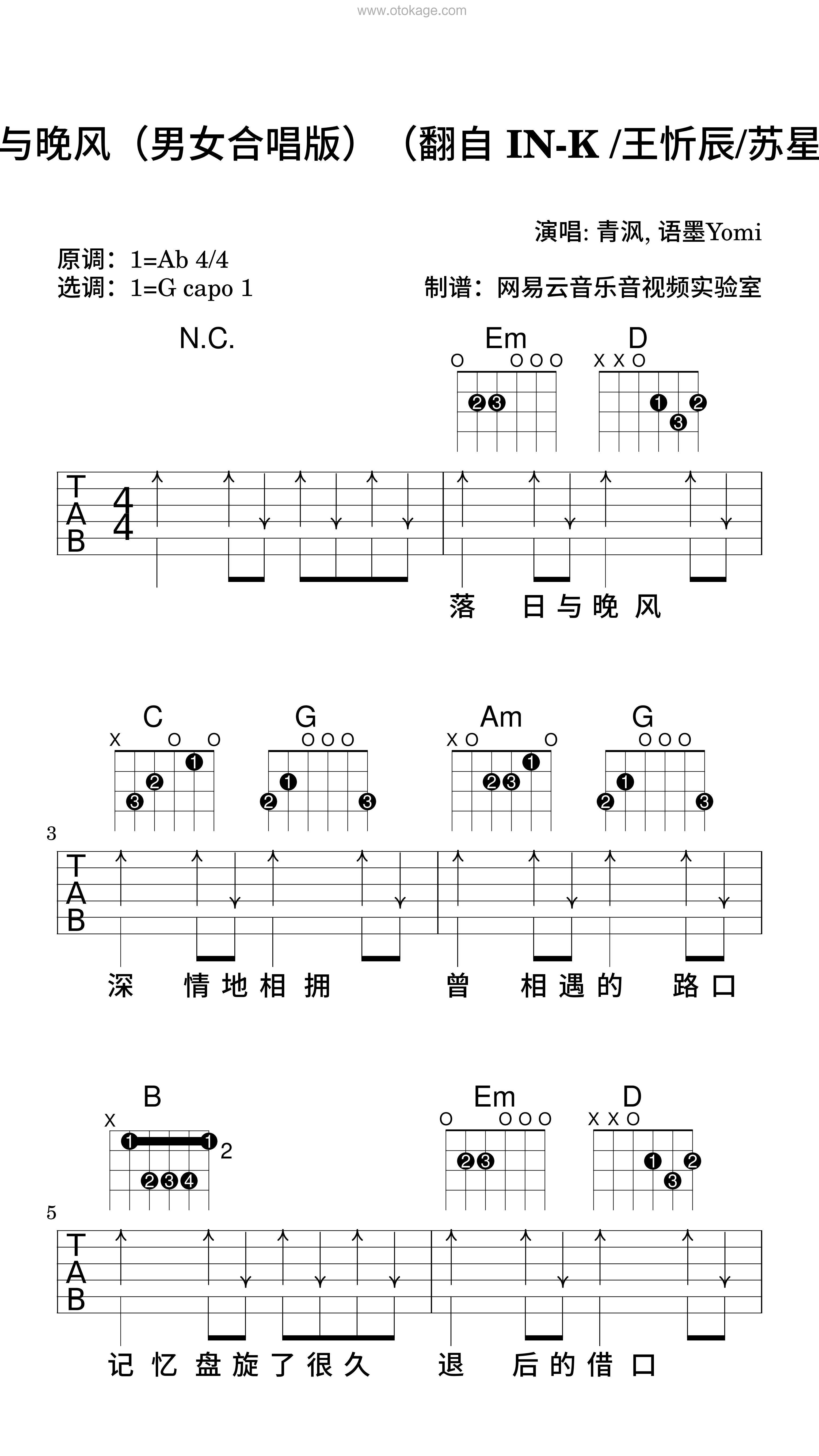 青沨,语墨Yomi《落日与晚风（男女合唱版）（翻自 IN-K /王忻辰/苏星婕）吉他谱》降A调_音乐编排细腻