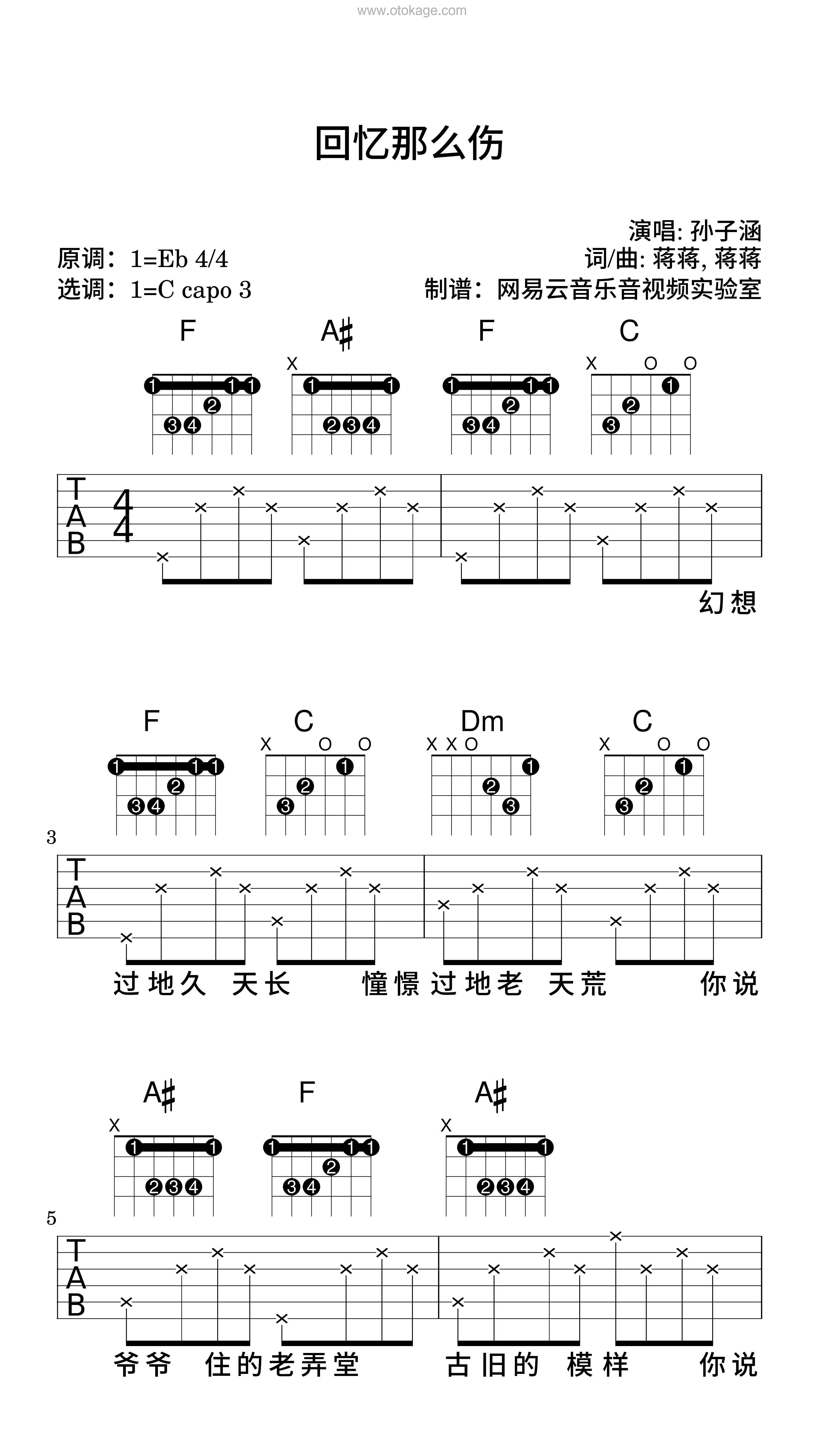 孙子涵《回忆那么伤吉他谱》降E调_旋律悦耳动听