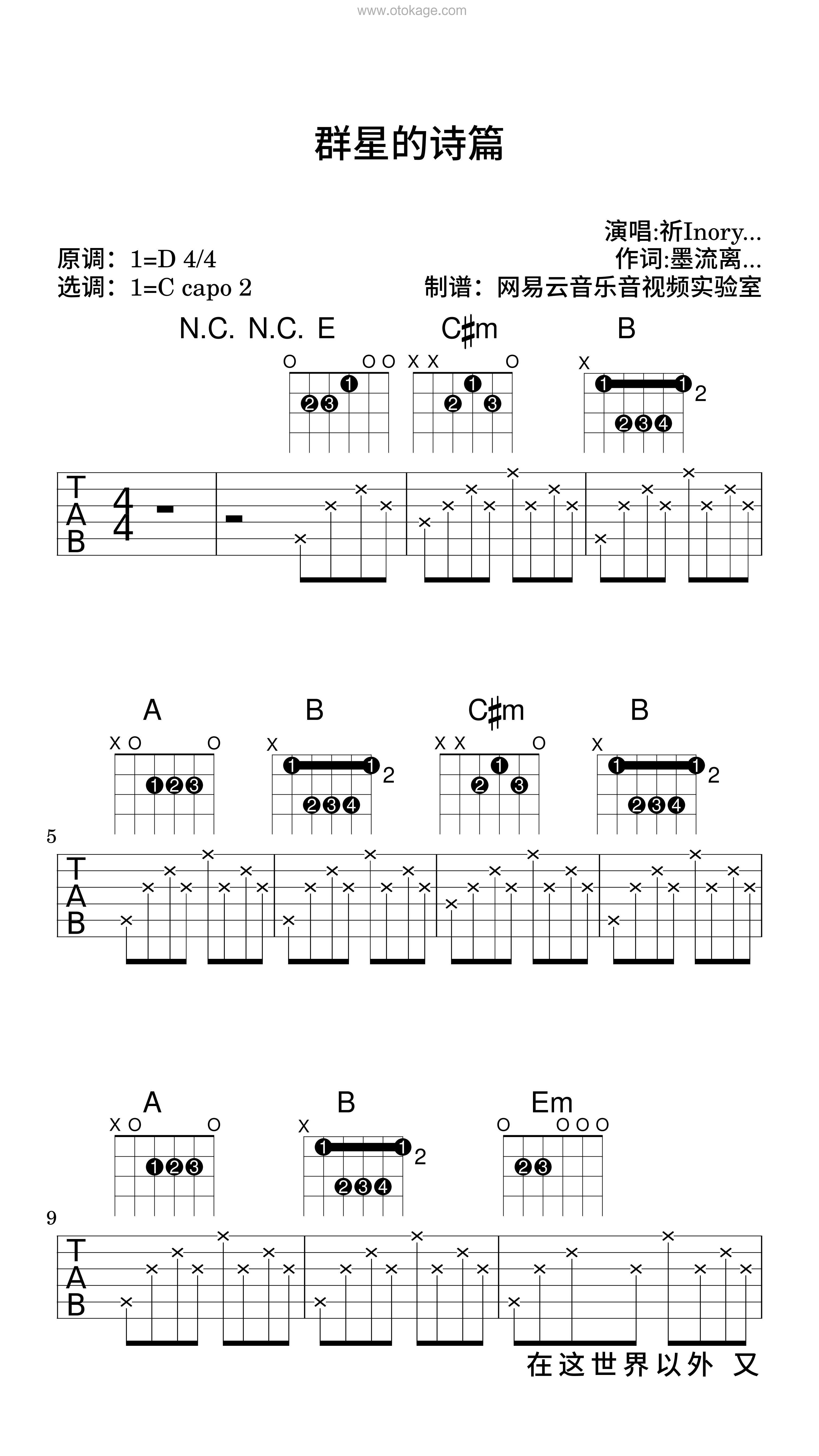 祈Inory《群星的诗篇吉他谱》D调_细腻感人的演奏