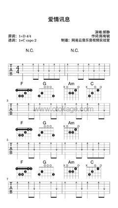 郭静《爱情讯息吉他谱》D调_完美还原原曲