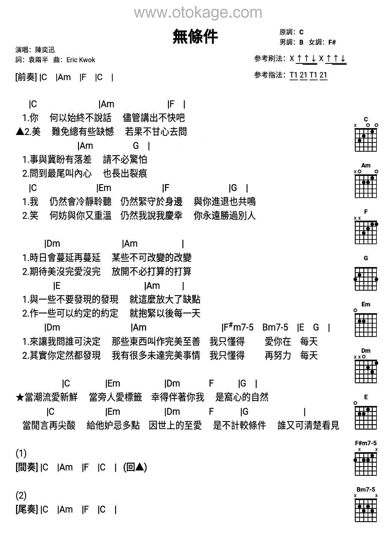 陈奕迅《无条件吉他谱》C调_音符轻盈跳动