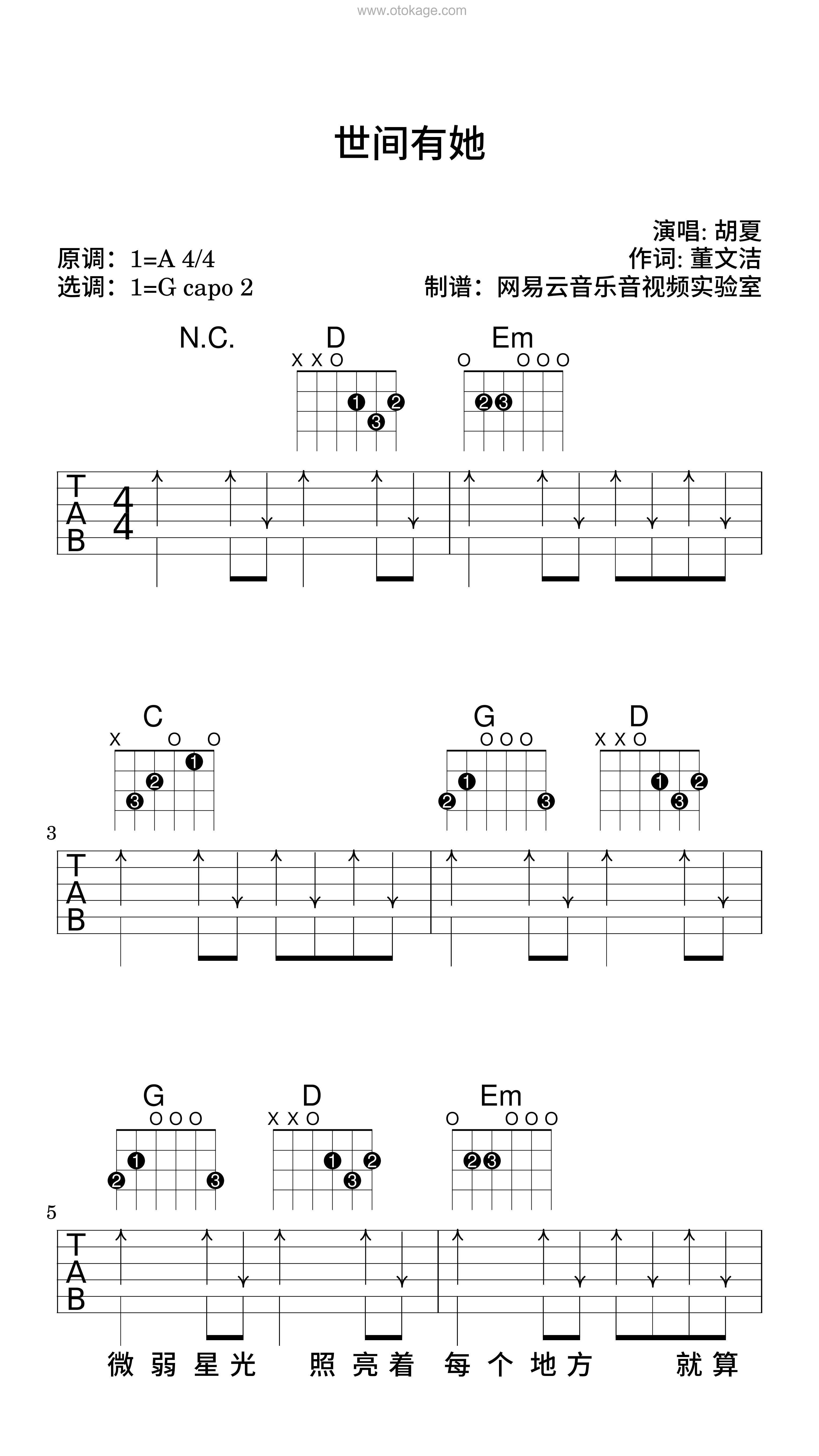 胡夏《世间有她吉他谱》A调_完美融合情感