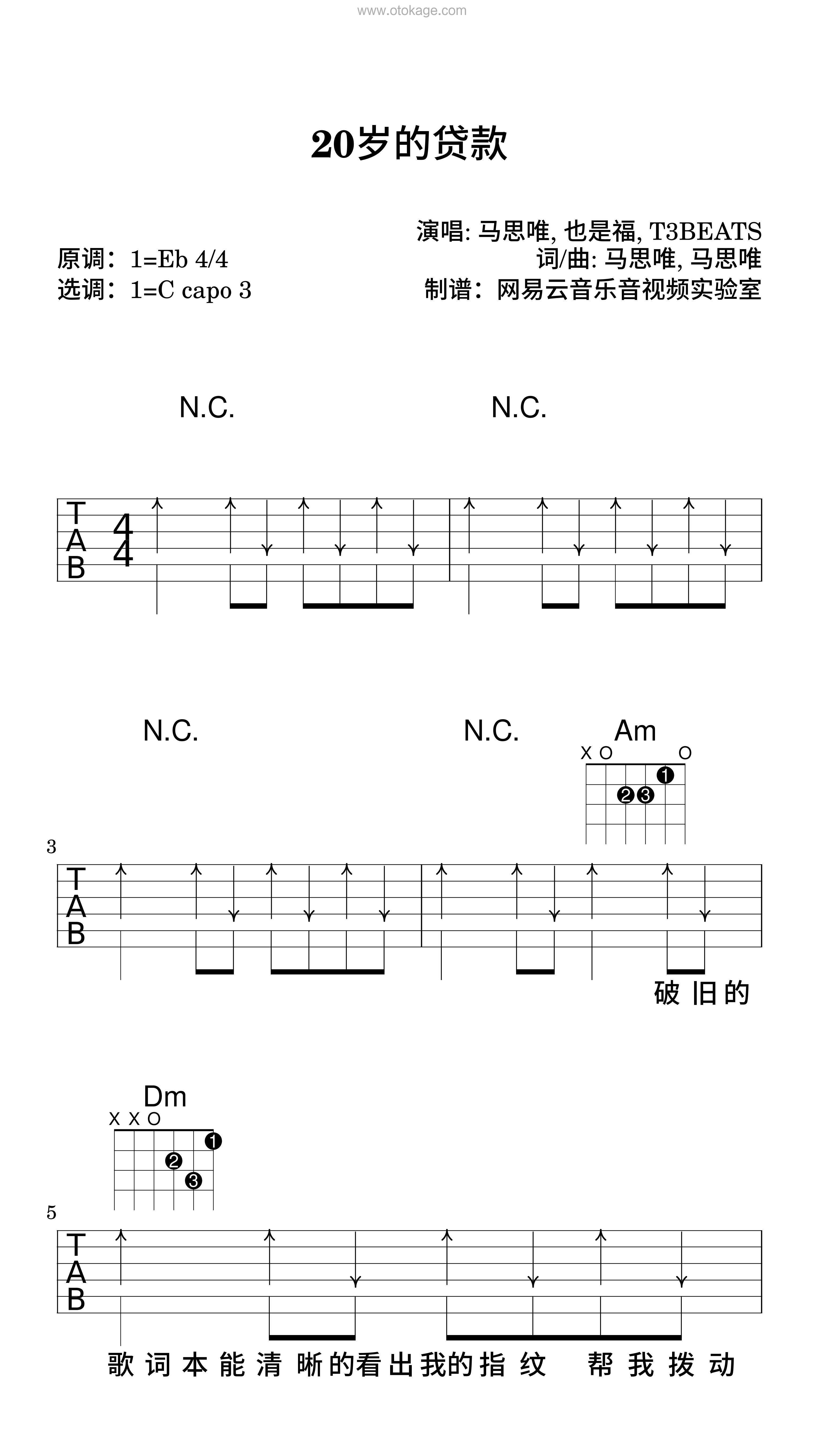 马思唯,也是福《20岁的贷款吉他谱》降E调_旋律自然流畅