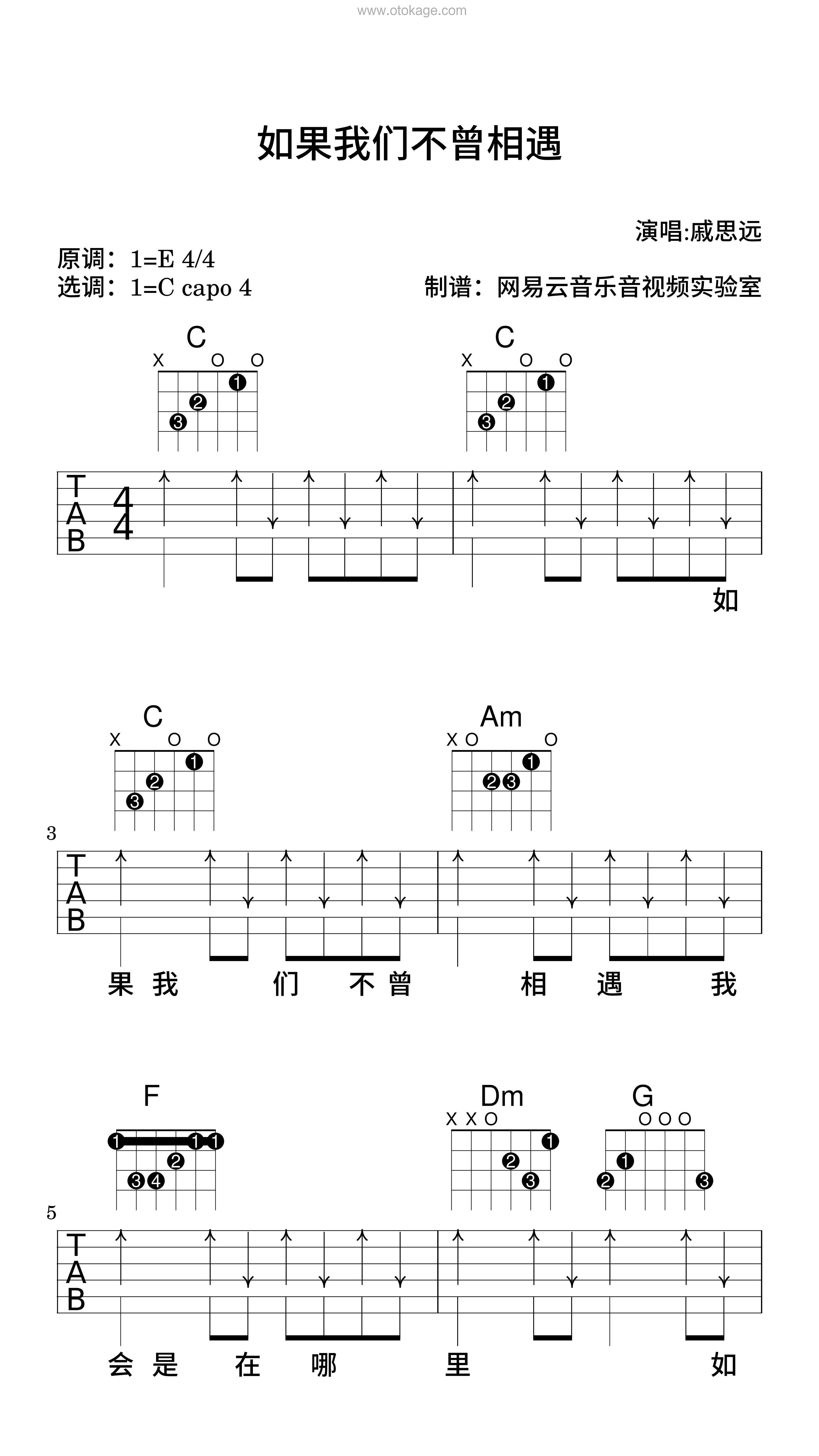 戚思远《如果我们不曾相遇吉他谱》E调_节奏自由流动