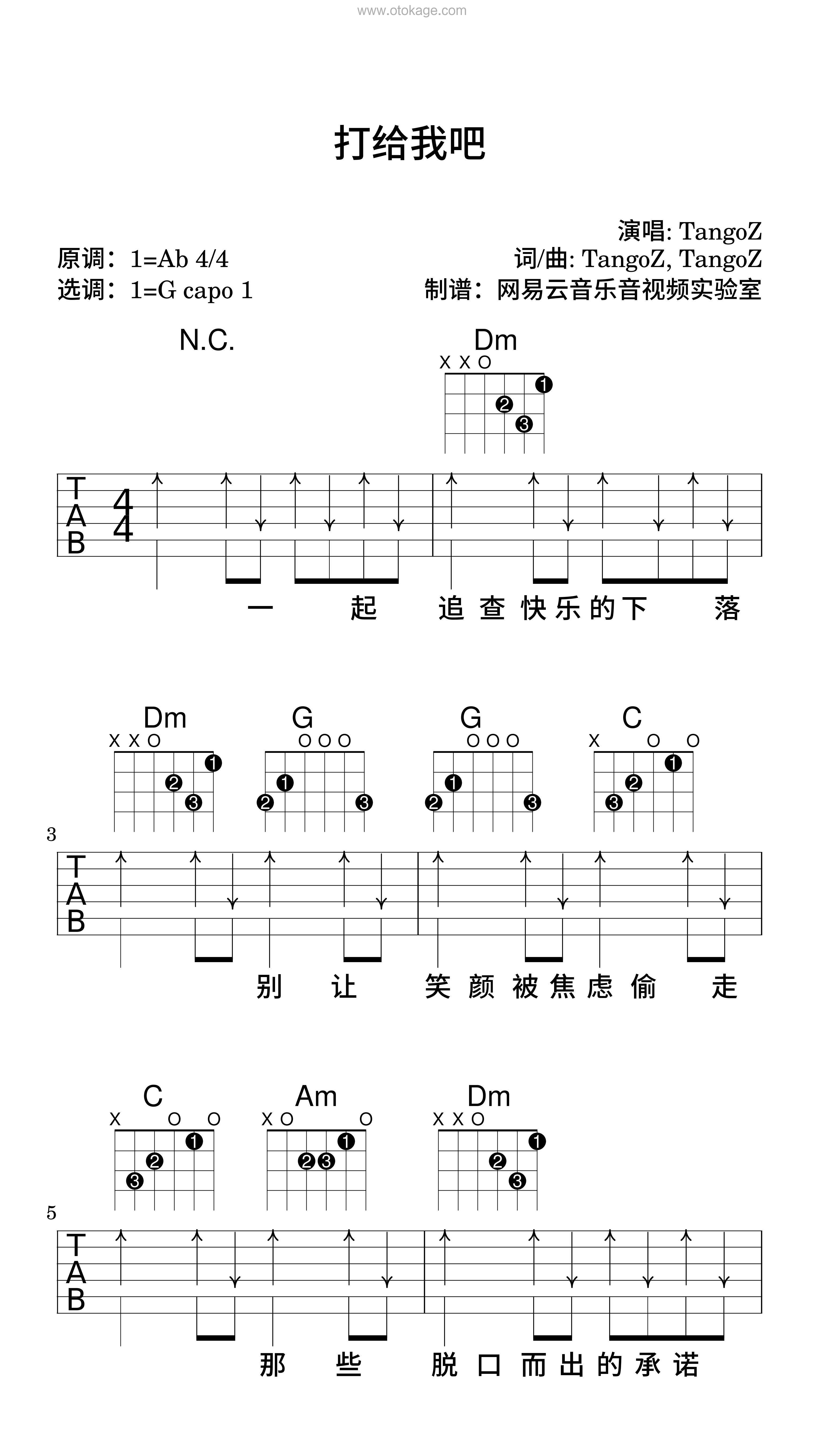 TangoZ《打给我吧吉他谱》降A调_旋律清新自然