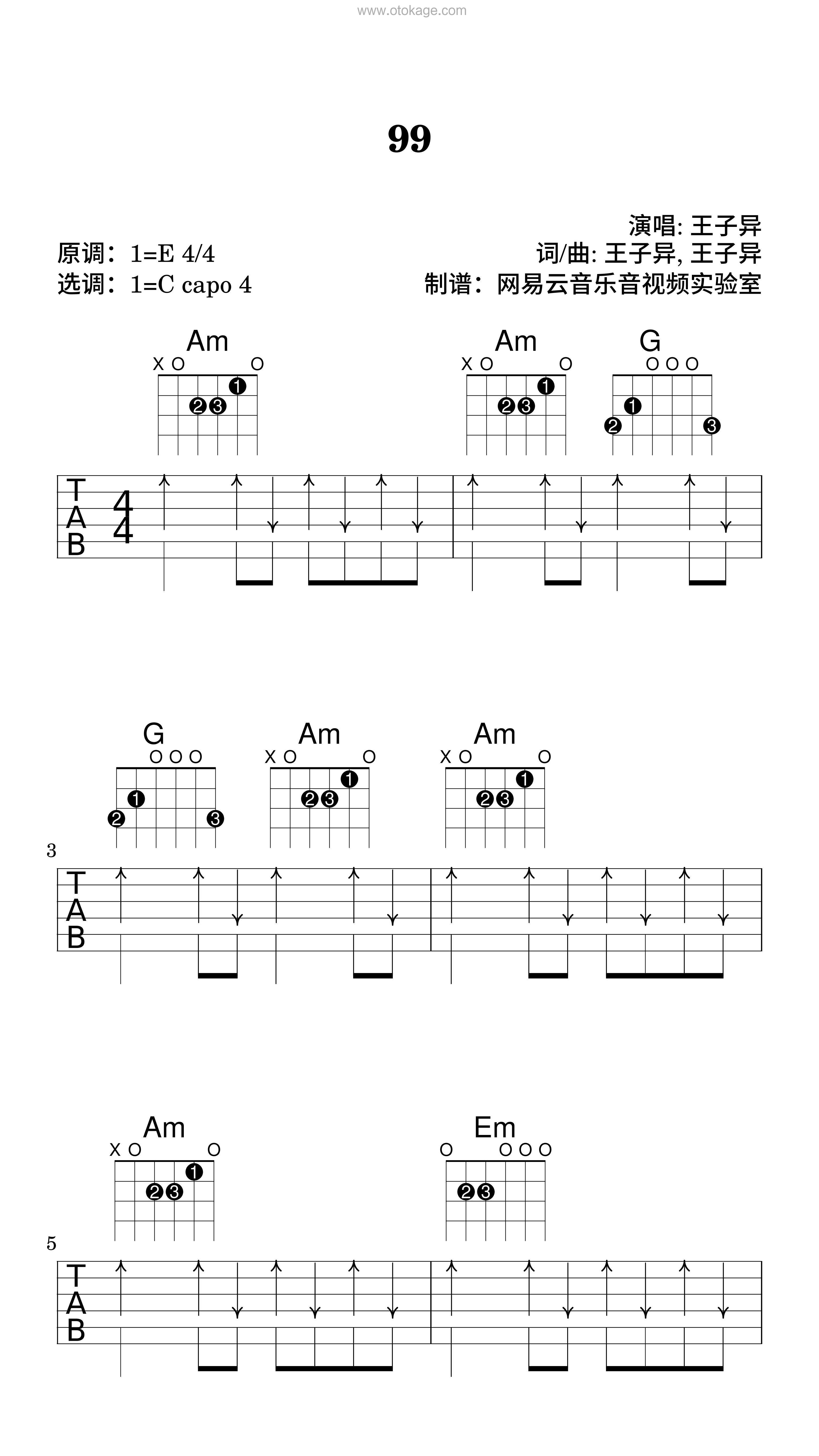 王子异《99吉他谱》E调_旋律回味无穷