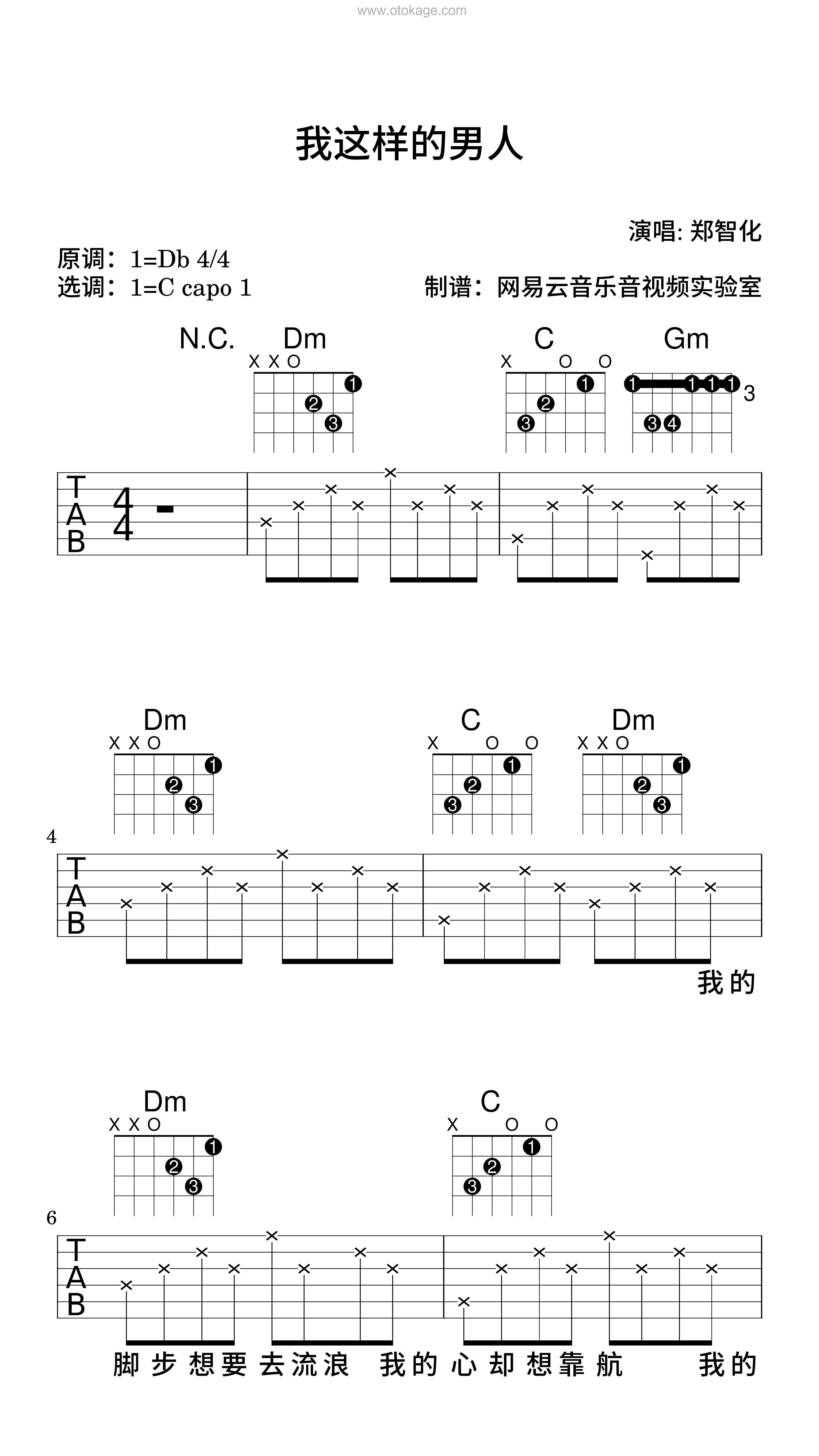 郑智化《我这样的男人吉他谱》降D调_节奏轻快愉悦