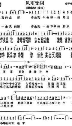 周华健《风雨无阻人声谱》G调_编排美轮美奂