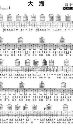 张雨生《大海吉他谱》升C调_完美编曲设计