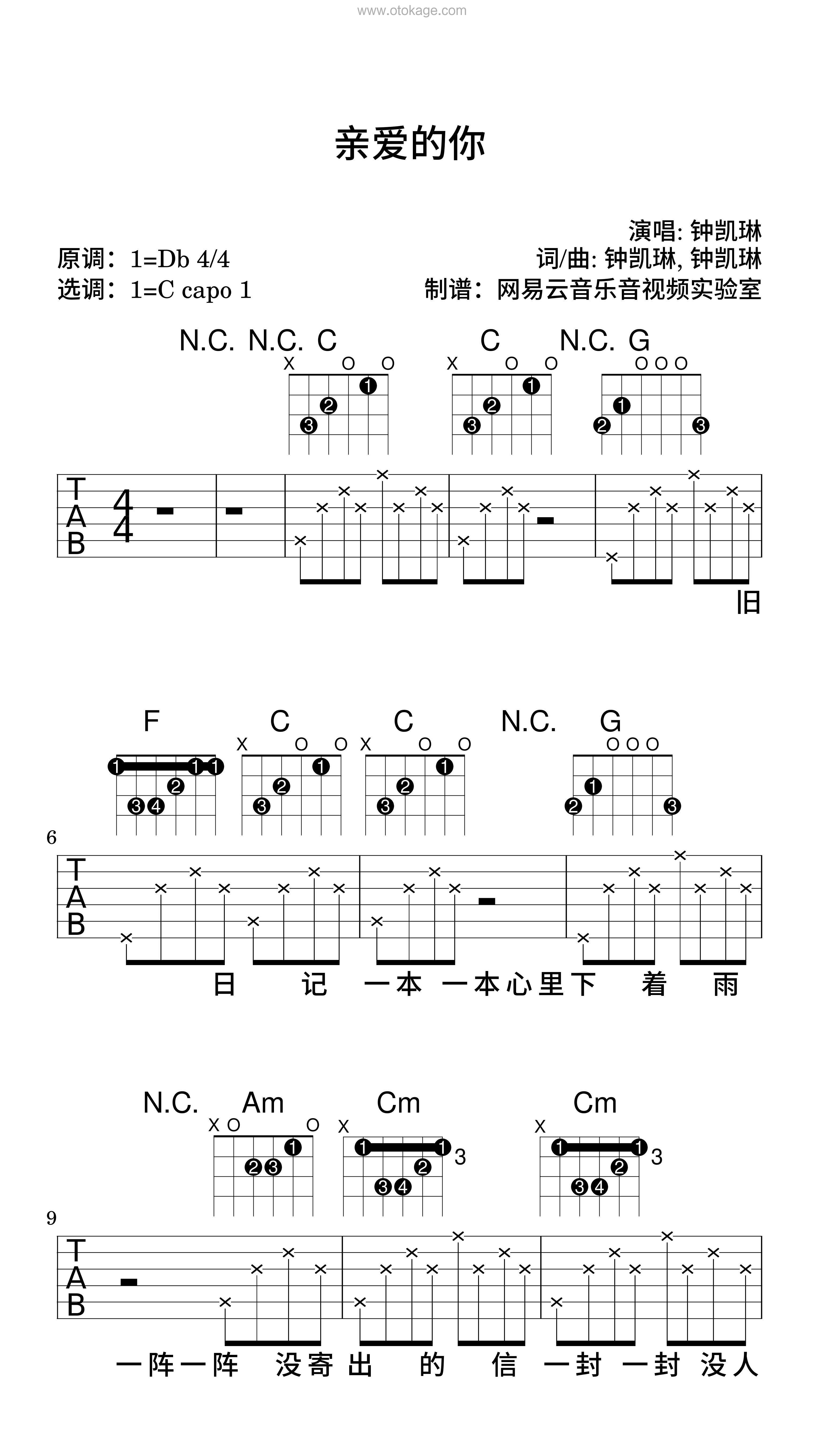 钟凯琳《亲爱的你吉他谱》降D调_完美的音乐流动