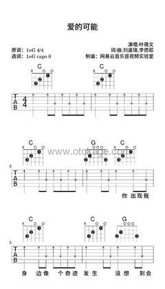 叶蒨文《爱的可能吉他谱》G调_节奏轻柔优美