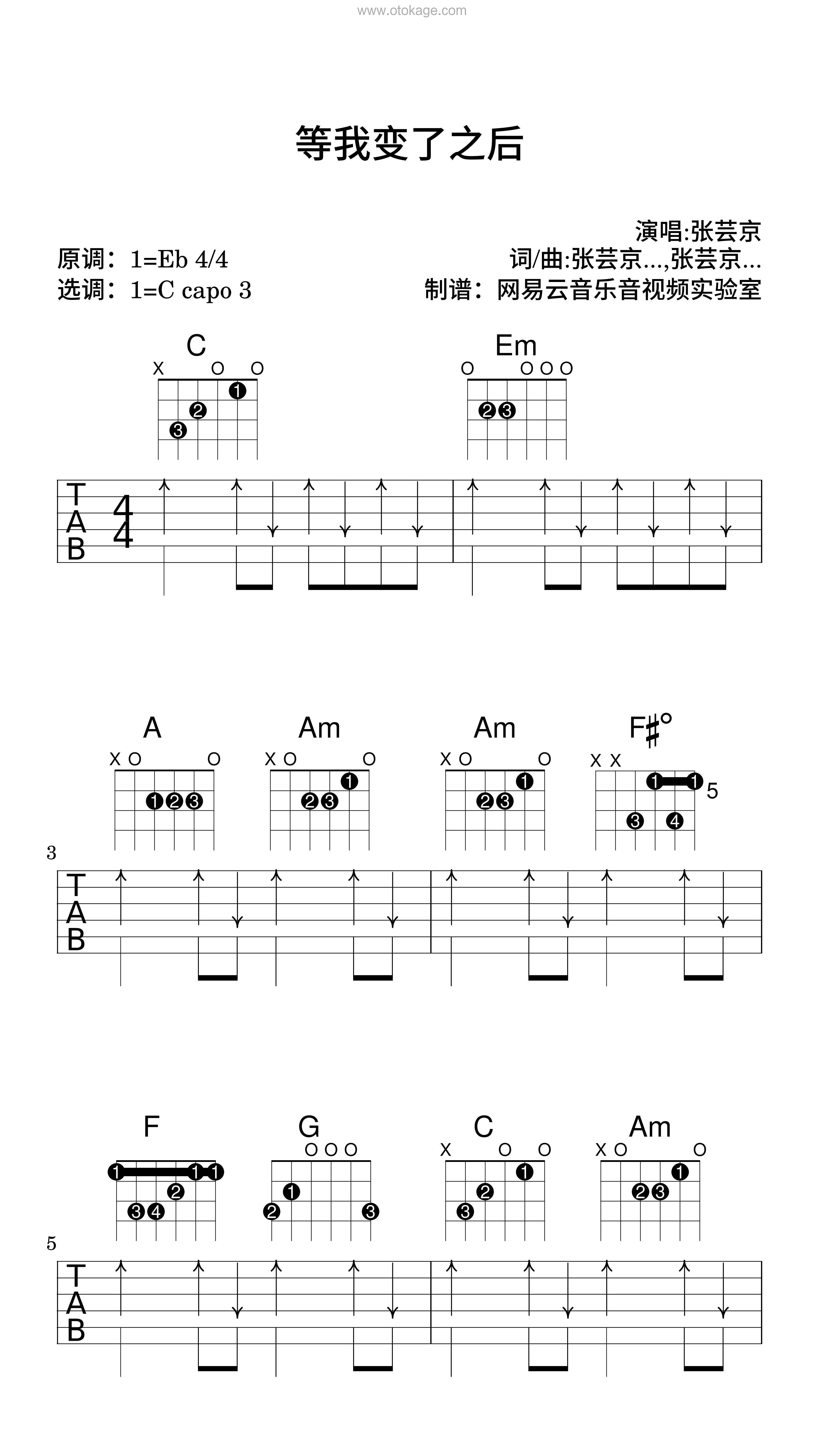 张芸京《等我变了之后吉他谱》降E调_旋律清新自然