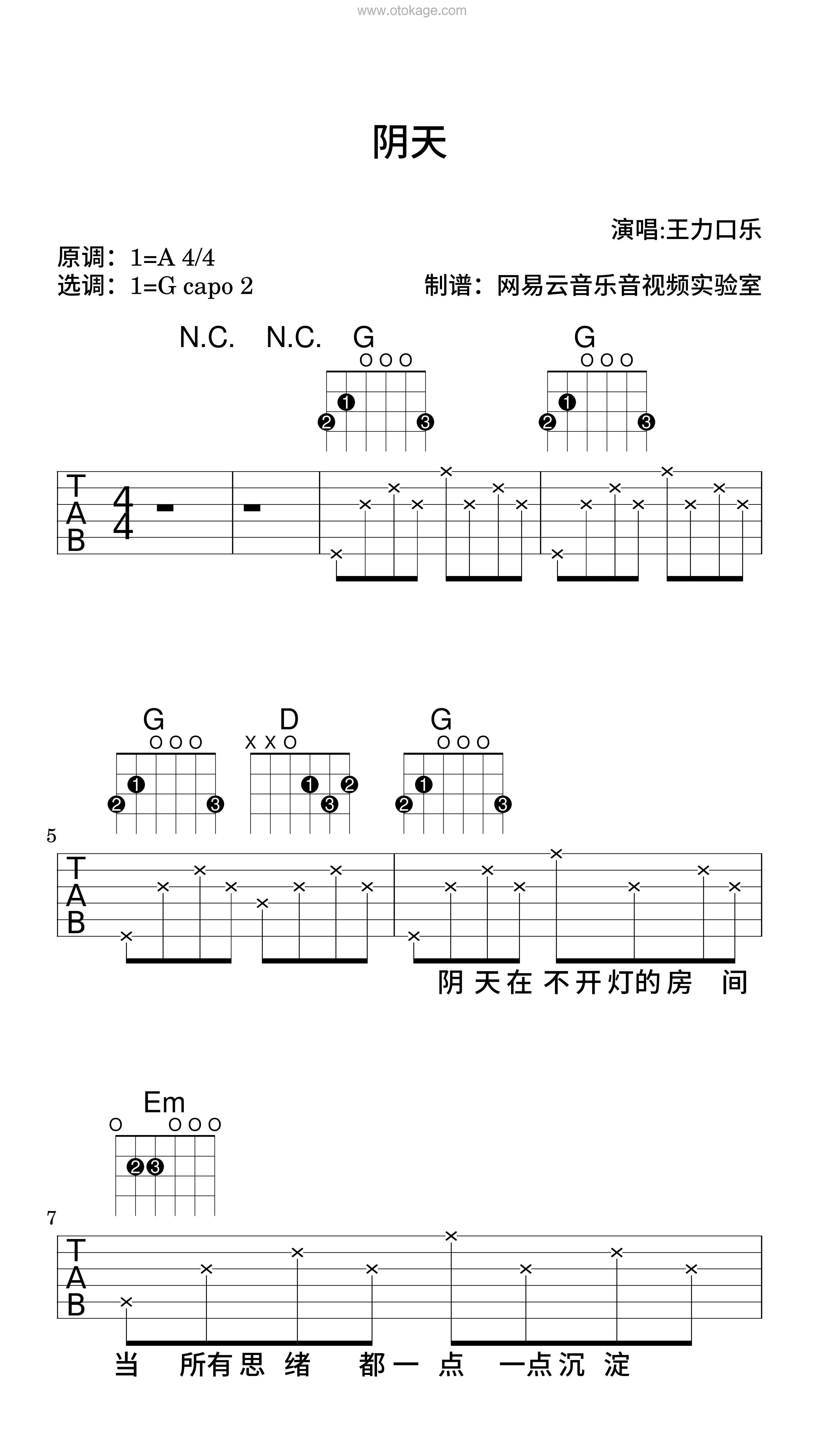 随3听《阴天吉他谱》A调_旋律空灵飘逸