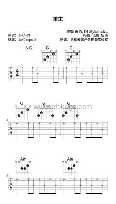 伍佰,DJ Mykal a.k.a.林哲仪《重生吉他谱》C调_旋律清新脱俗