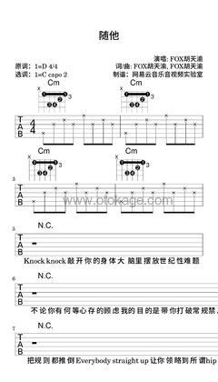 FOX胡天渝《随他吉他谱》D调_编曲大气磅礴