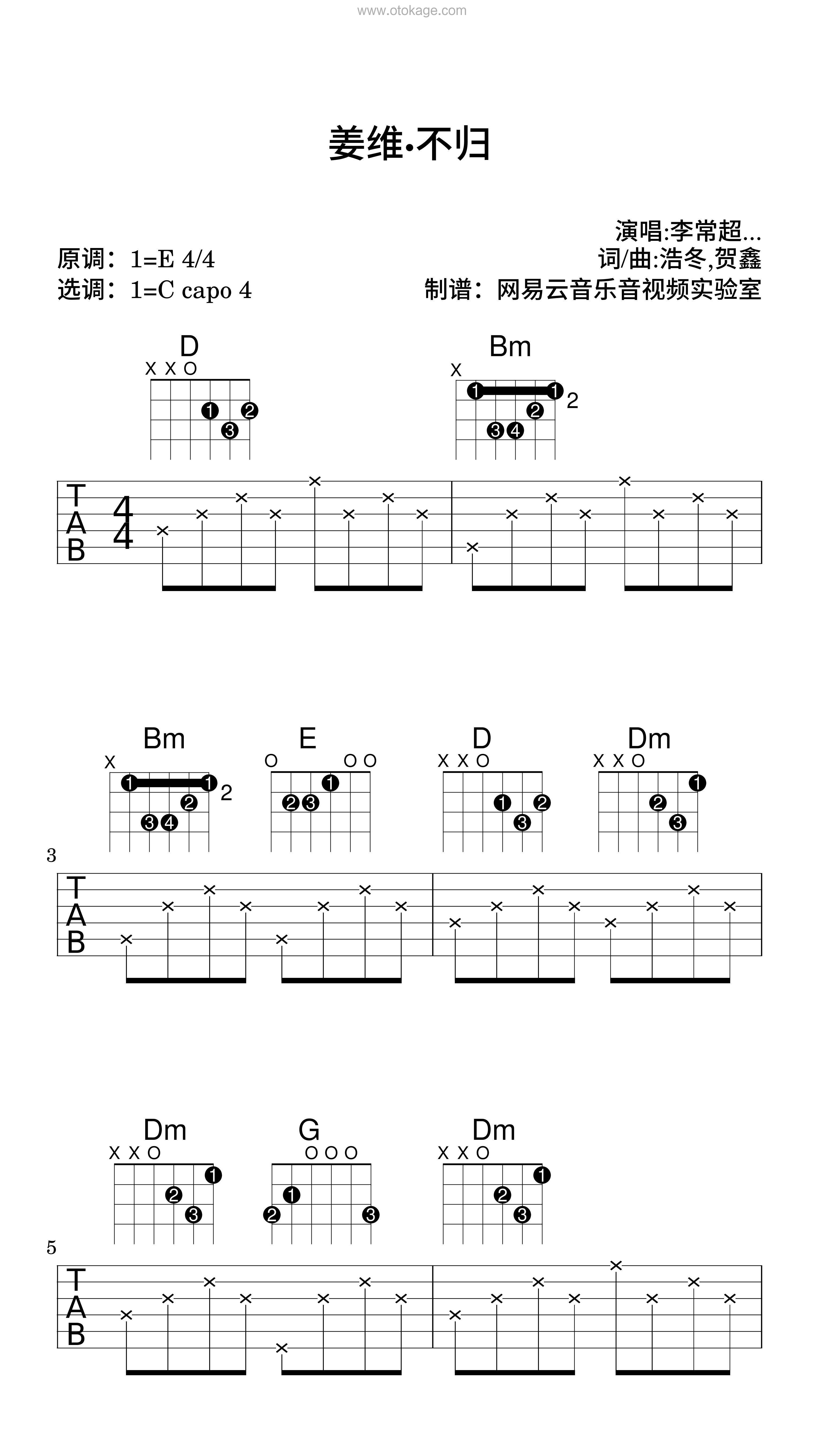 李常超 (Lao乾妈)《姜维·不归吉他谱》E调_柔和的音色渲染