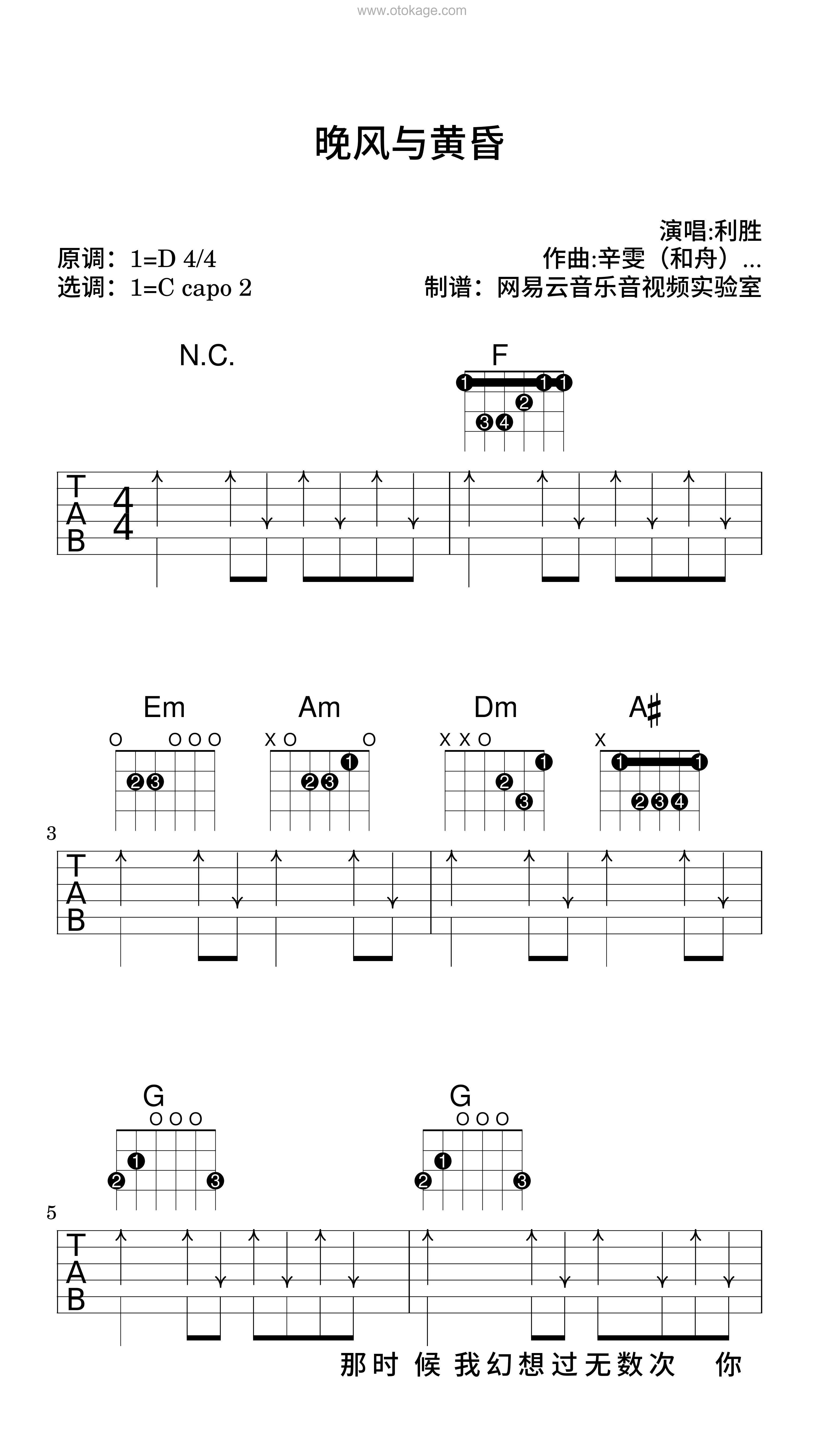 利胜《晚风与黄昏吉他谱》D调_令人难忘的和声