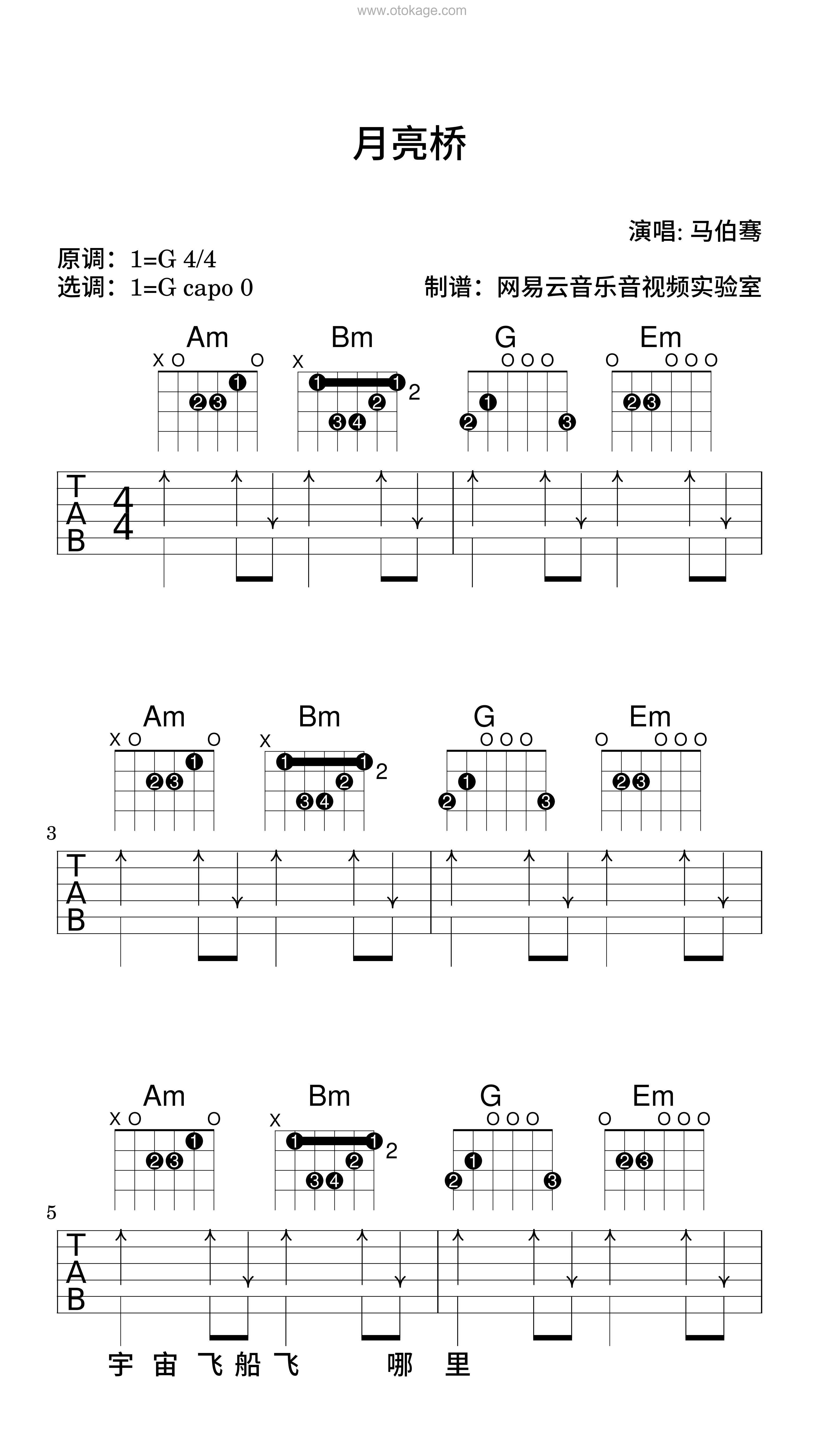 马伯骞《月亮桥吉他谱》G调_音符串联情感