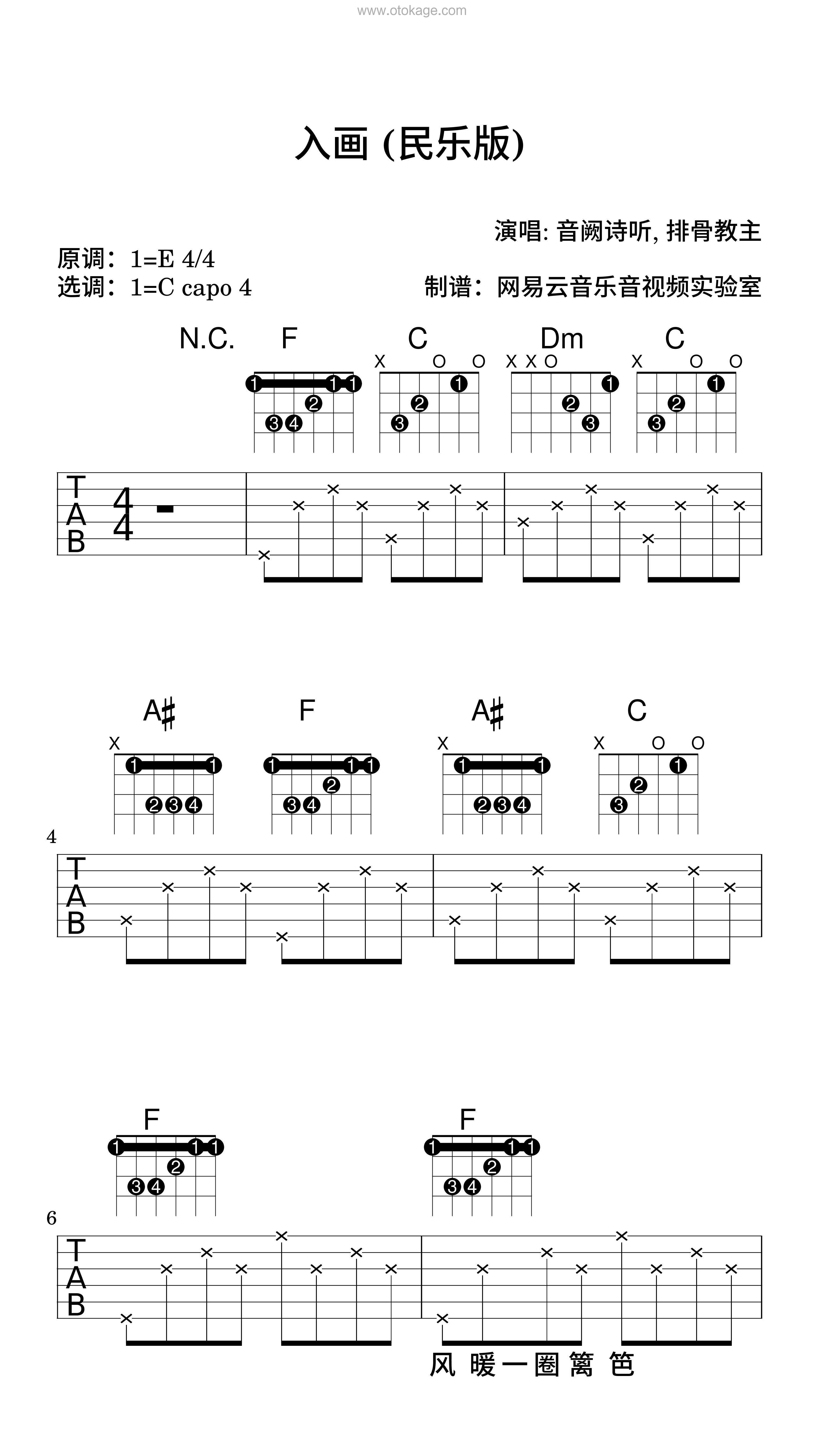 音阙诗听,排骨教主《入画 (民乐版)吉他谱》E调_音符跳动如心跳