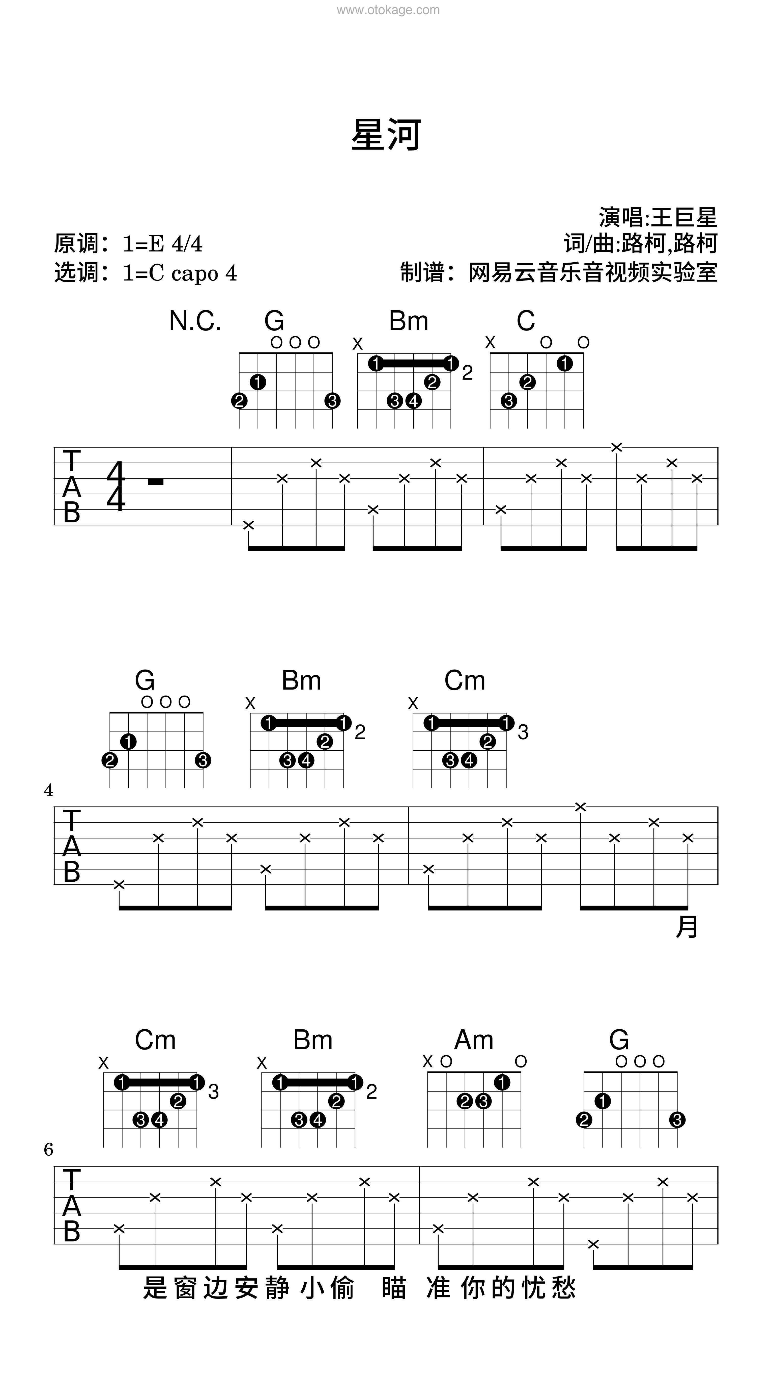 王巨星《星河吉他谱》E调_旋律感人至极