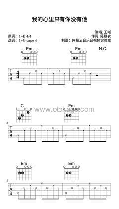 王晰《我的心里只有你没有他吉他谱》B调_旋律流畅自然