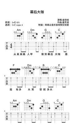 金玟岐《幕后大咖吉他谱》E调_音符轻柔抚慰心灵
