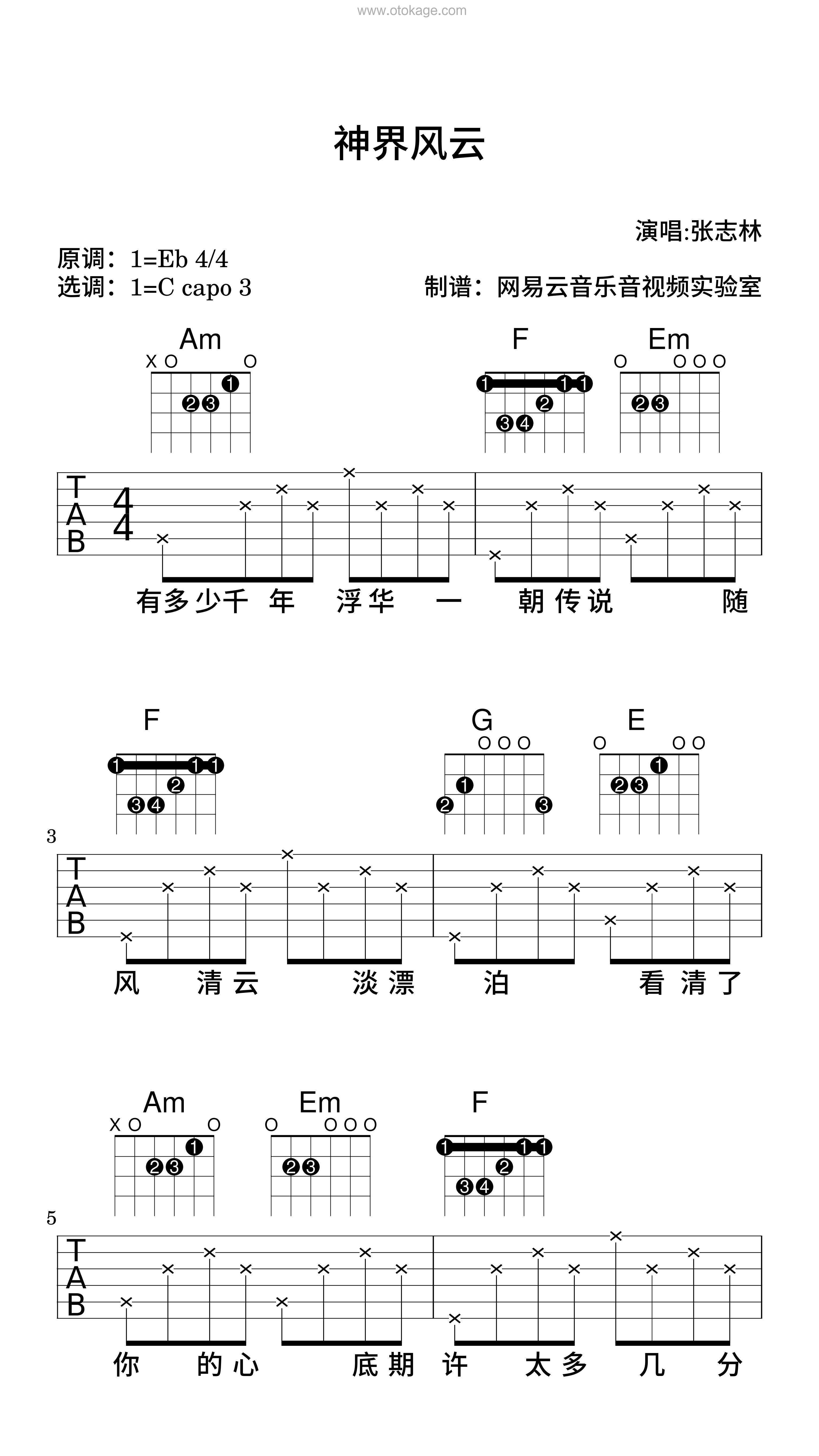 张志林《神界风云吉他谱》降E调_令人难忘的和声