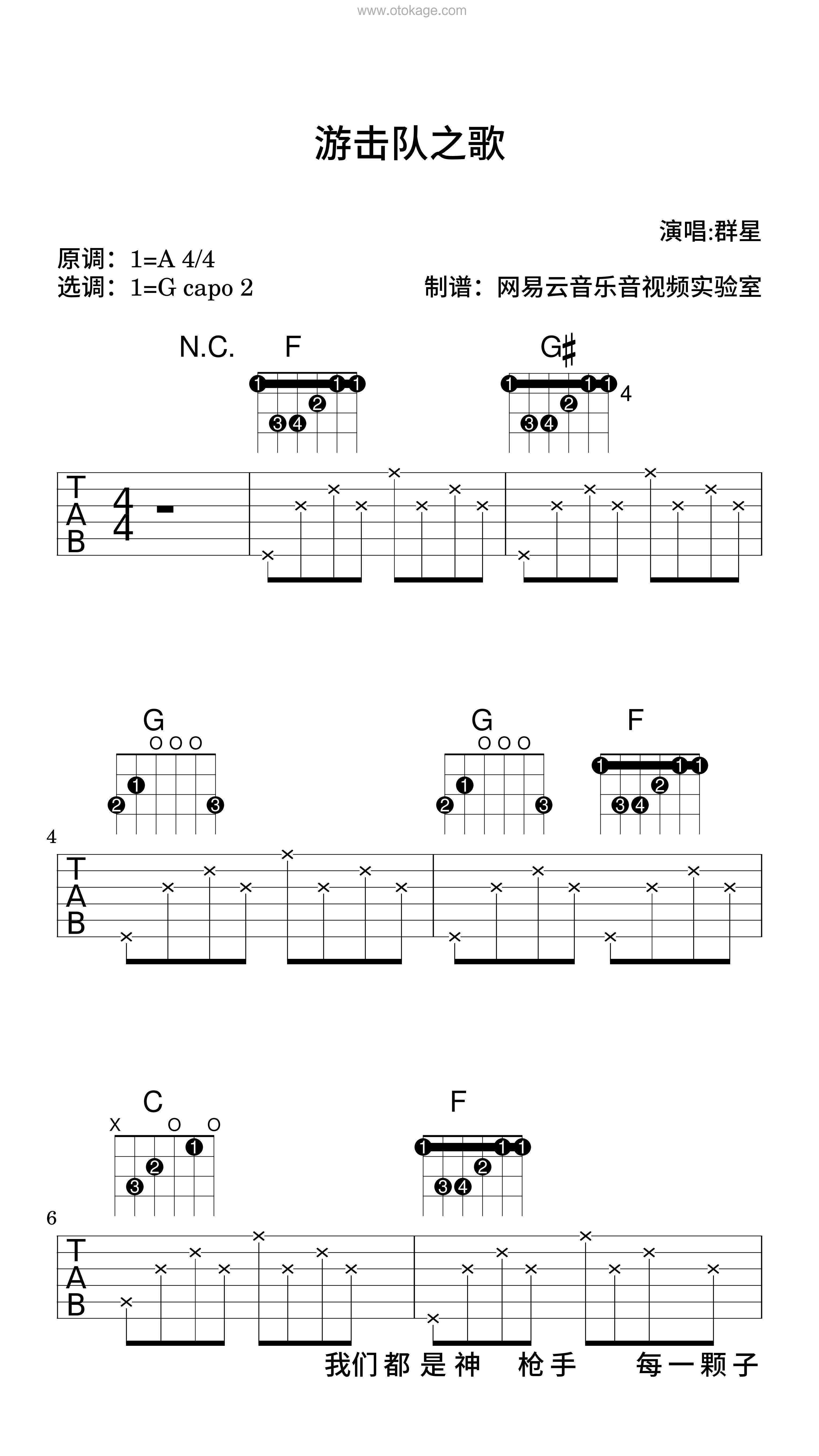 群星《游击队之歌吉他谱》A调_旋律流畅自然