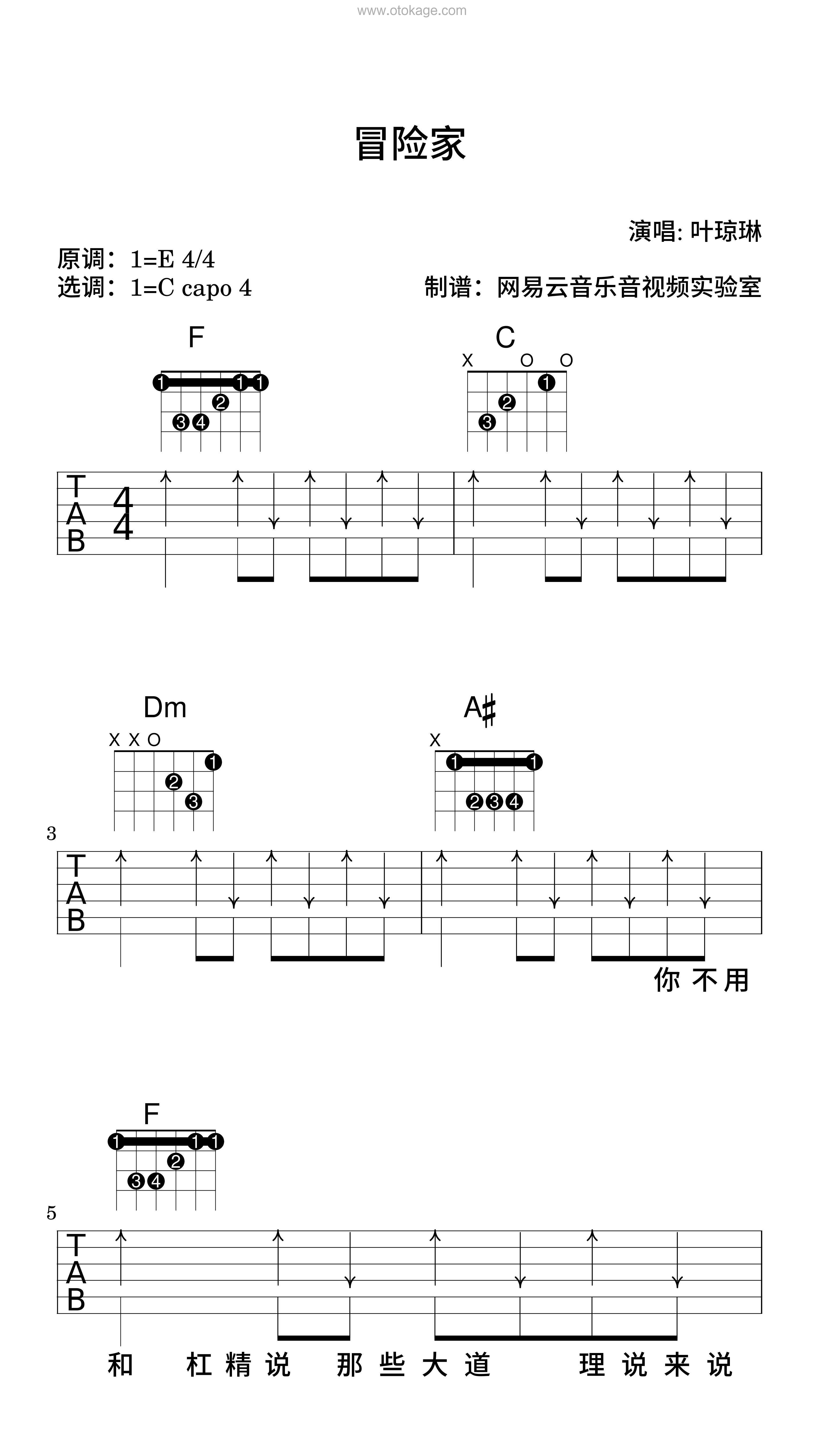 叶琼琳《冒险家吉他谱》E调_编曲大气磅礴