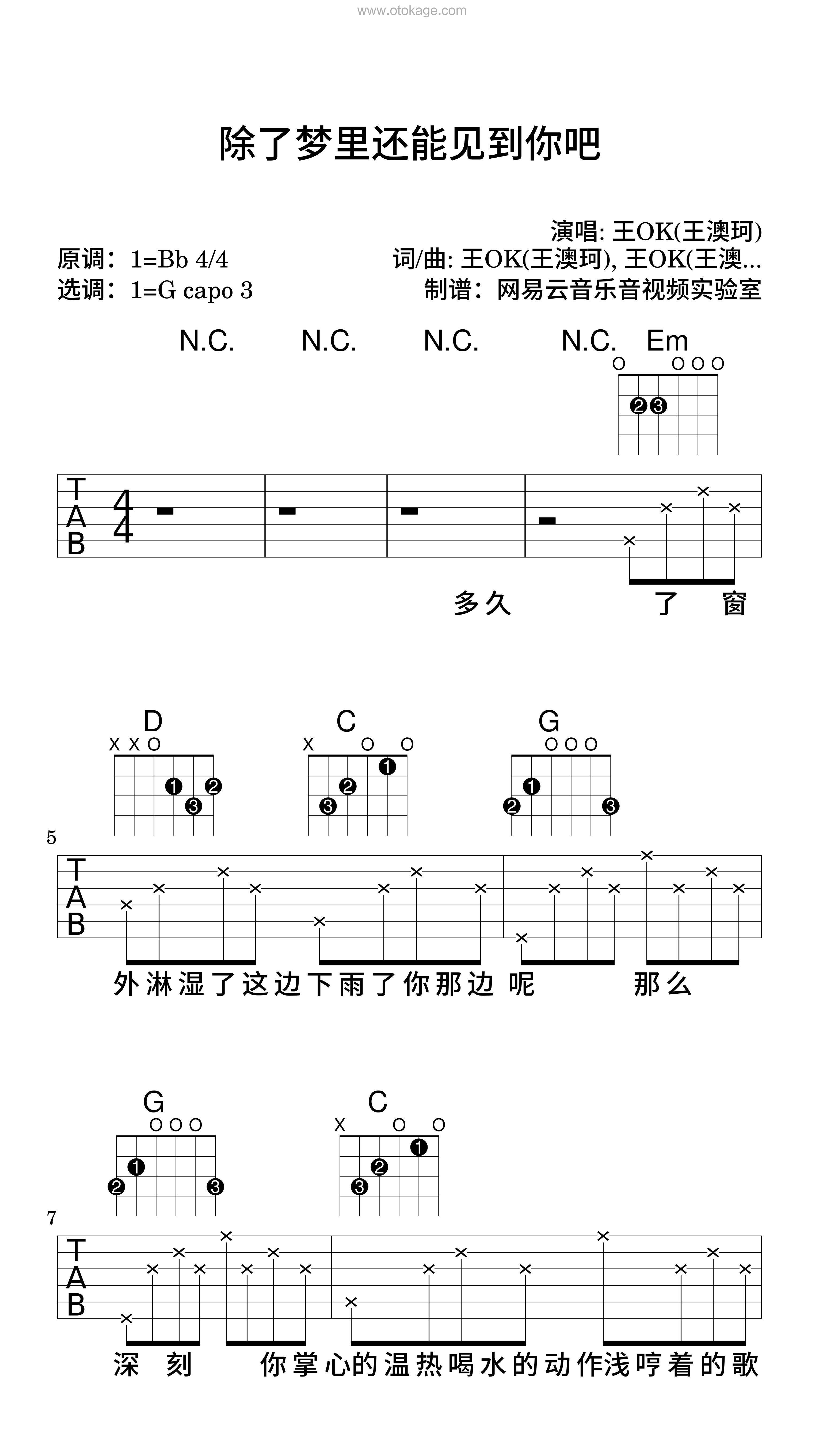王OK《除了梦里还能见到你吧吉他谱》降B调_编排富有层次感